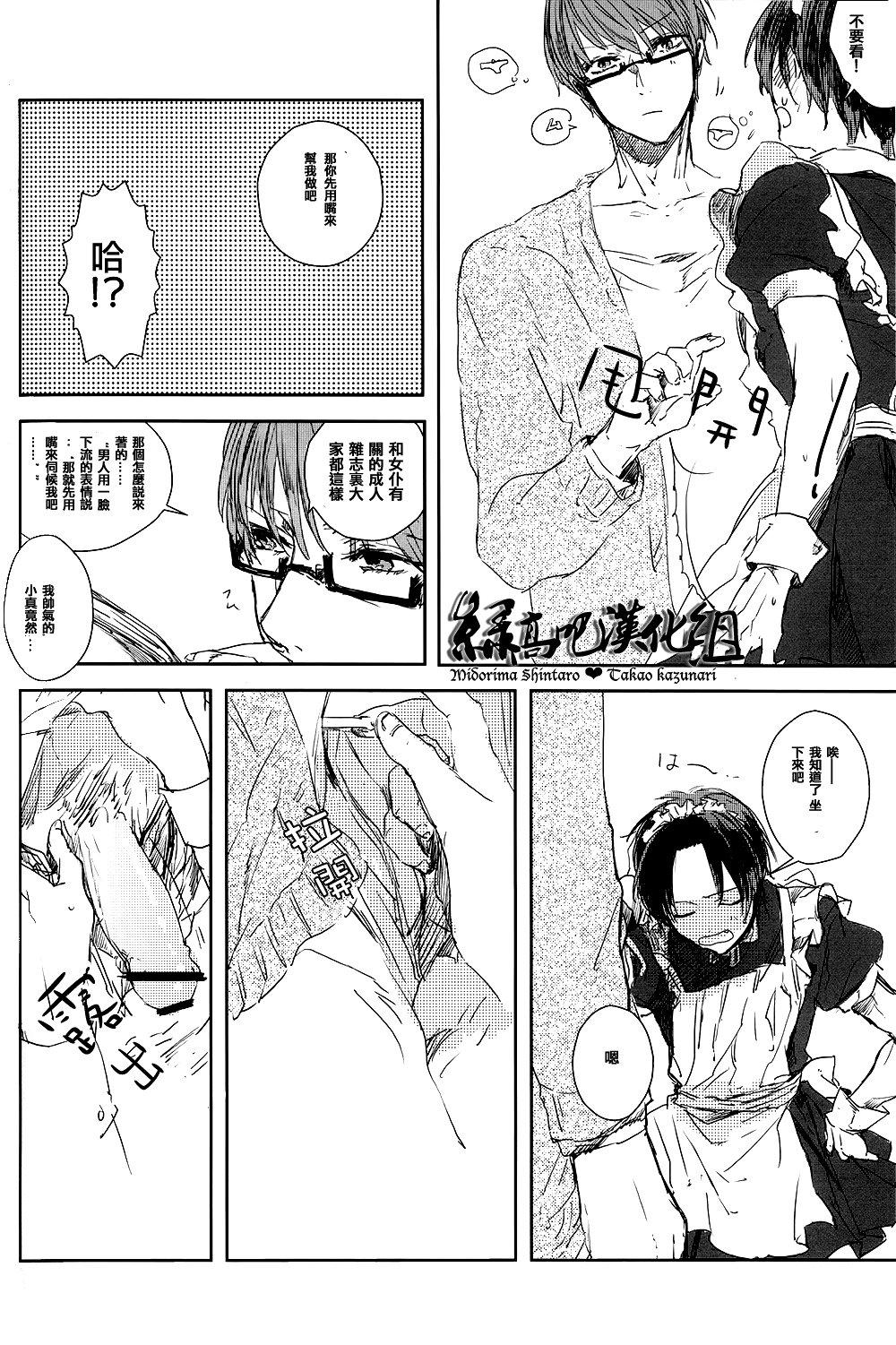 ワガママ言いすぎ! page 7 full