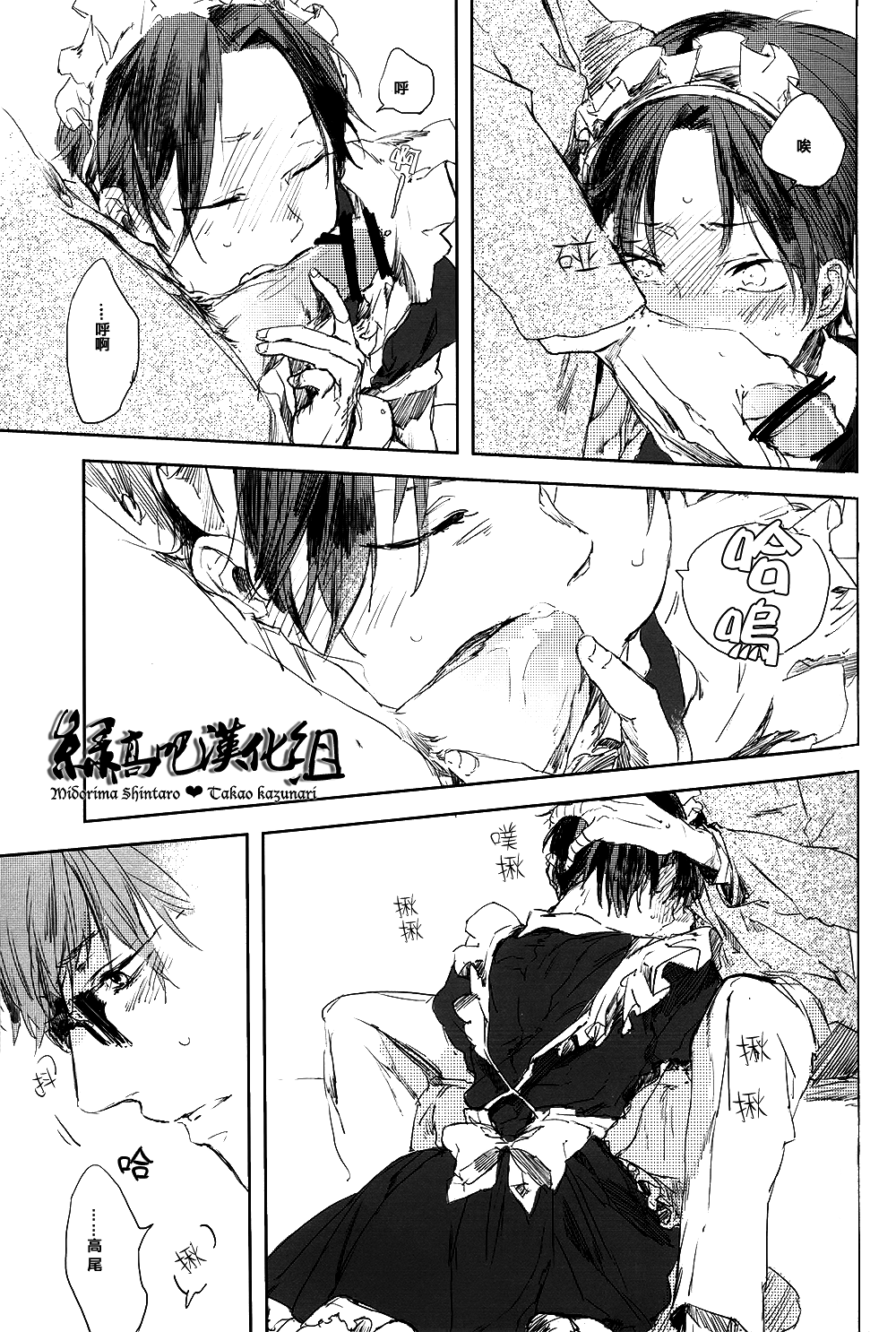 ワガママ言いすぎ! page 8 full