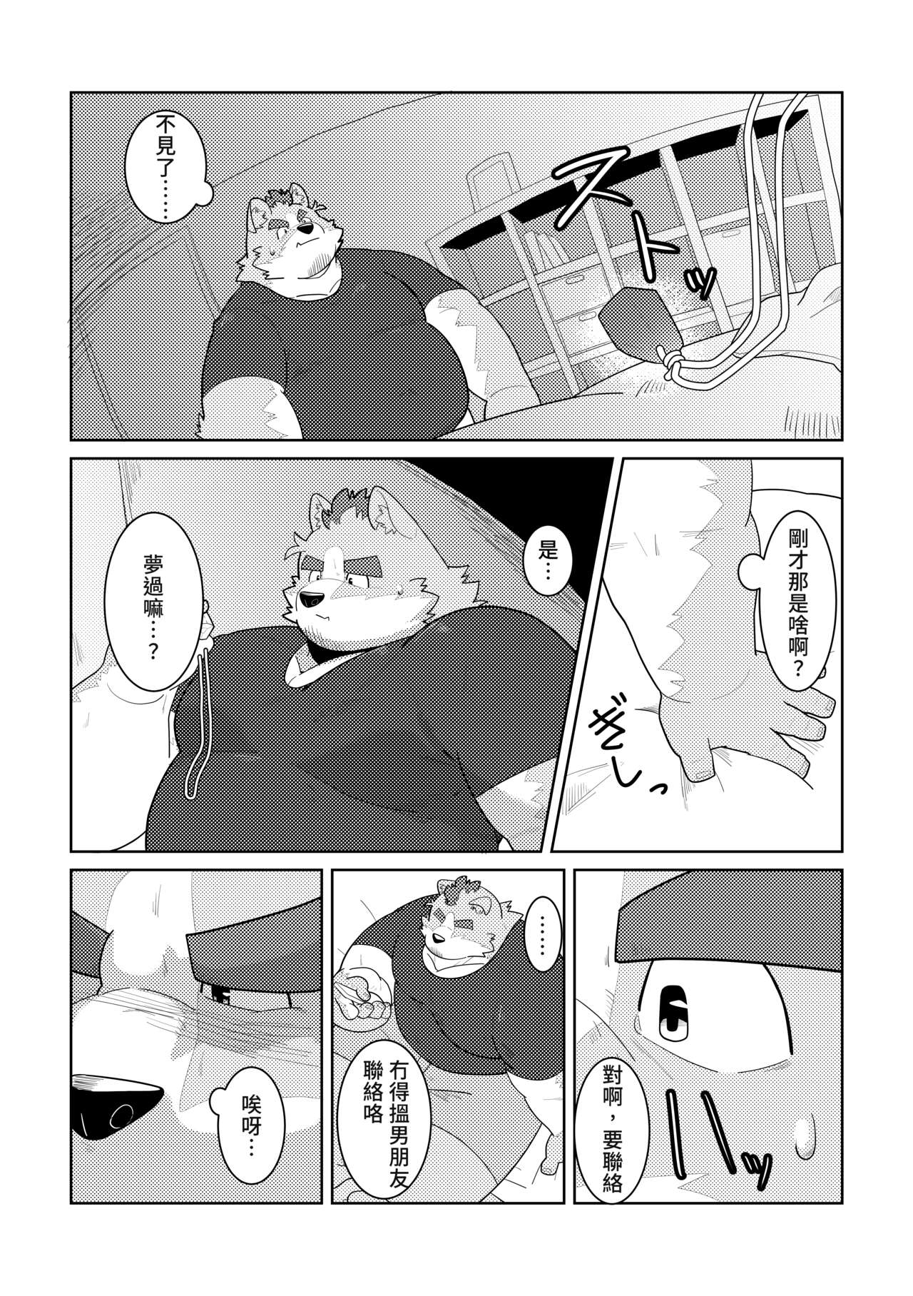 Koibito wa Tsukumogami | 幽靈戀人 page 10 full