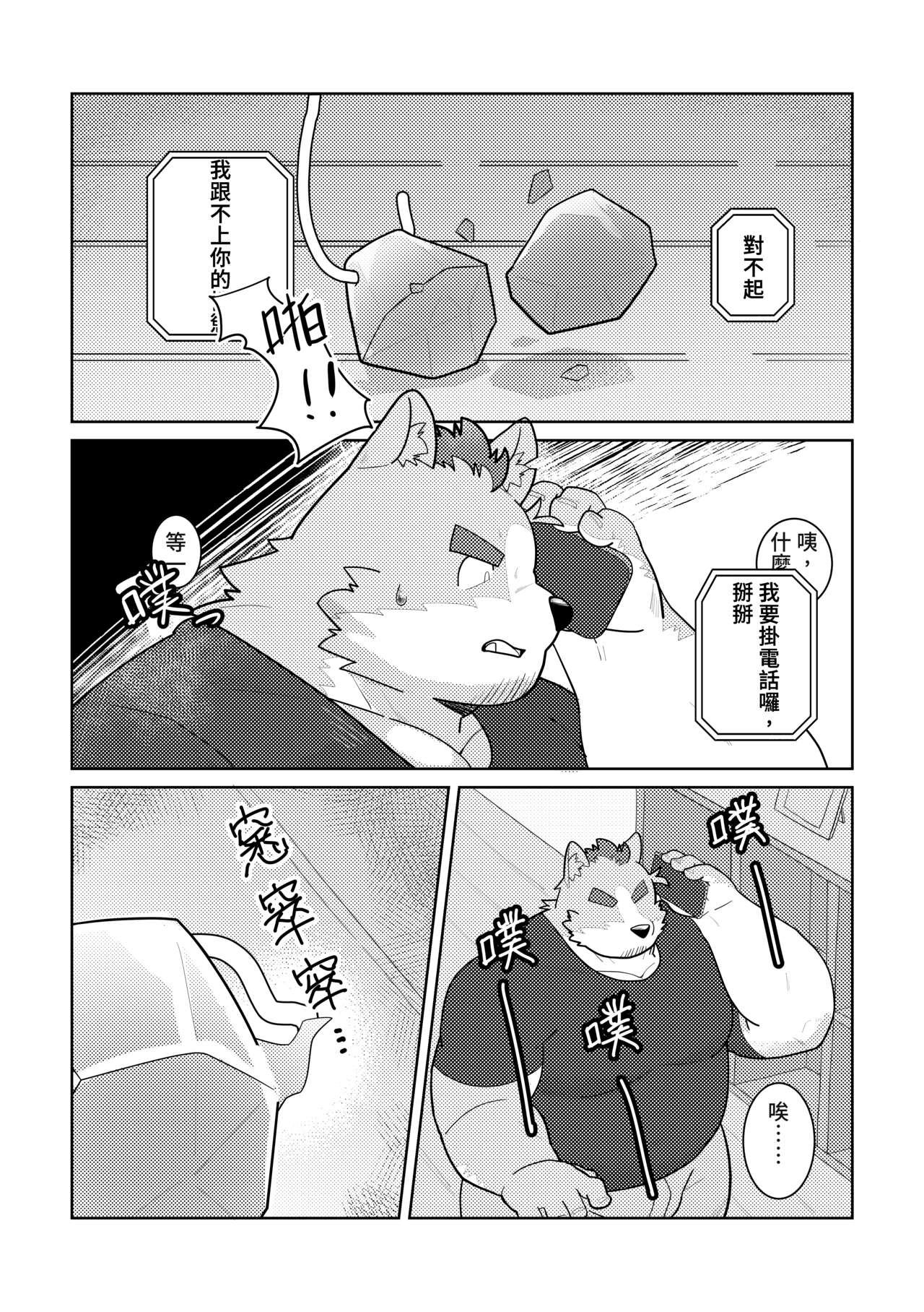 Koibito wa Tsukumogami | 幽靈戀人 page 5 full