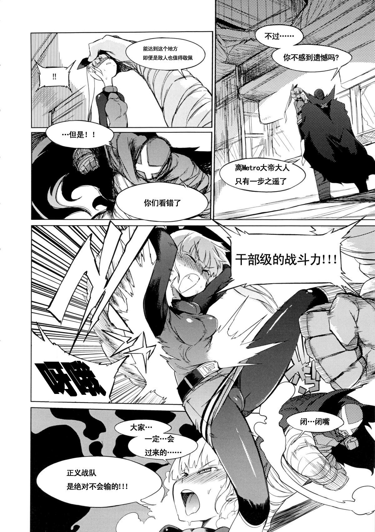 the Pink - Tokusatsu Heroine Tsukamaeta!!! Part A page 4 full