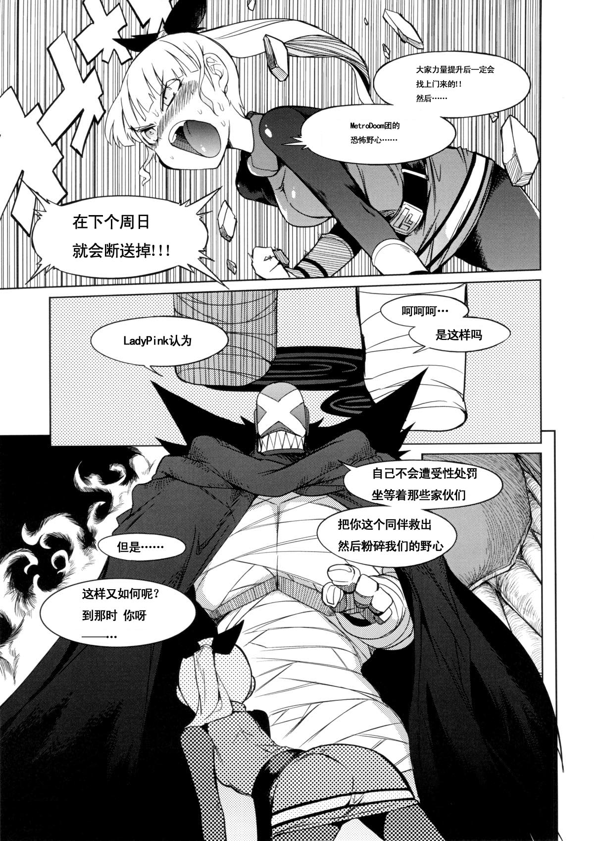 the Pink - Tokusatsu Heroine Tsukamaeta!!! Part A page 5 full