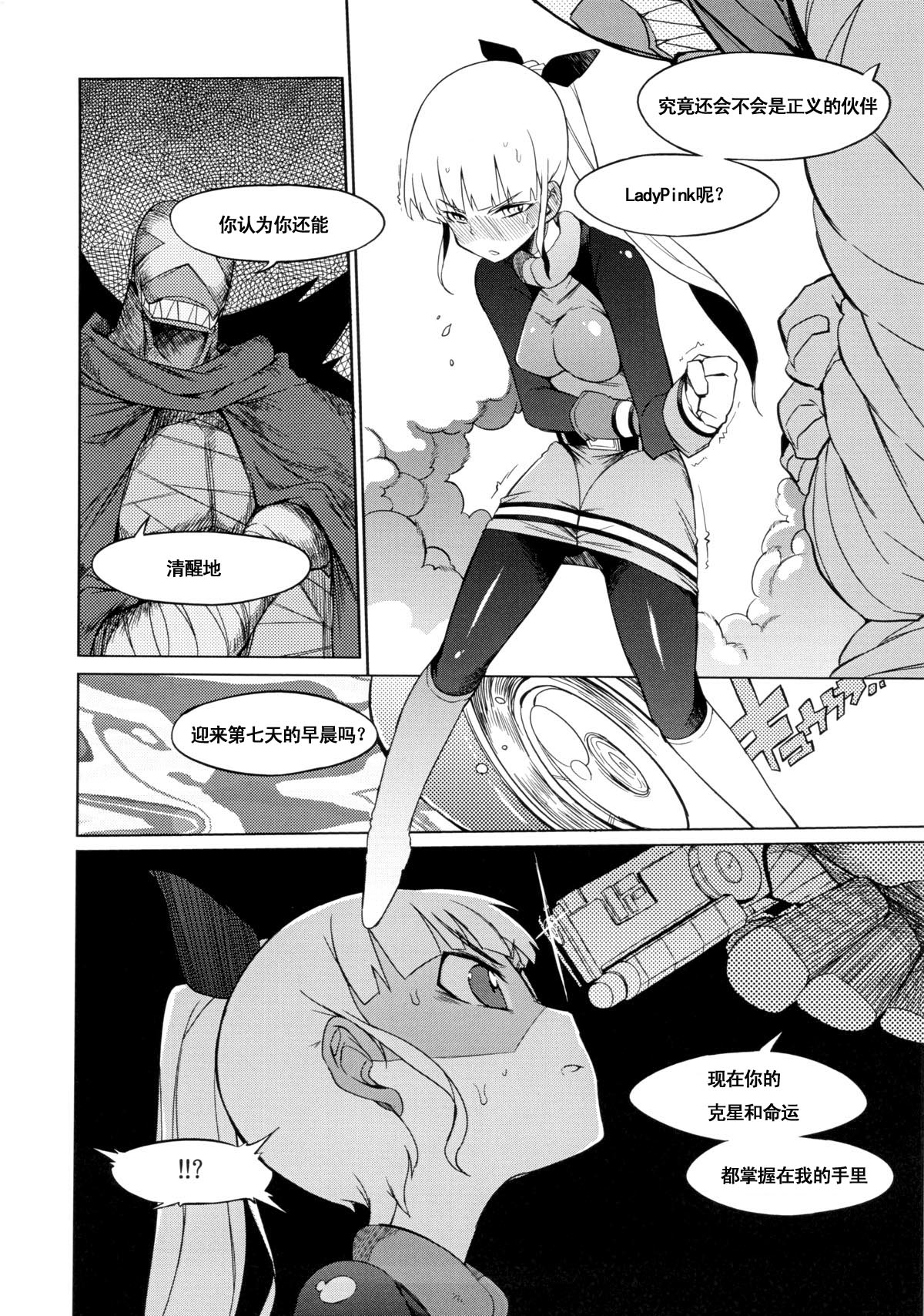 the Pink - Tokusatsu Heroine Tsukamaeta!!! Part A page 6 full