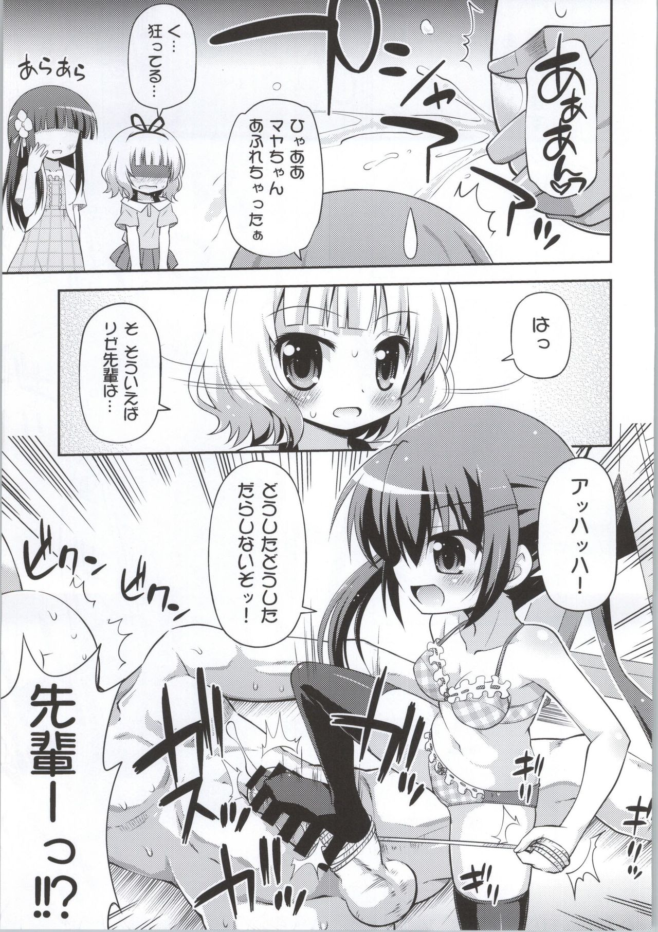 Gochuumon wa Watashi-tachi desu ka? - Is the order us? page 10 full