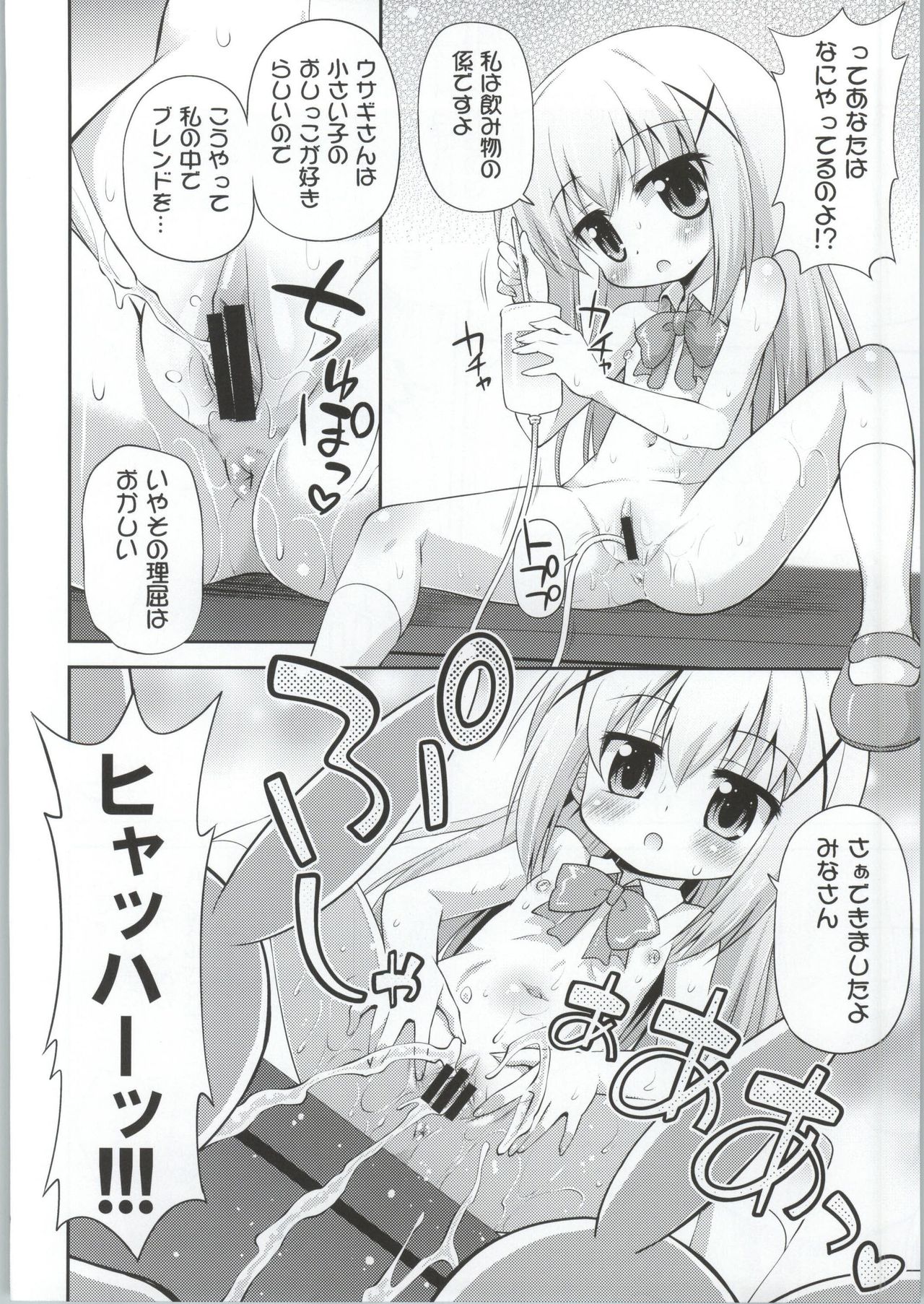 Gochuumon wa Watashi-tachi desu ka? - Is the order us? page 7 full