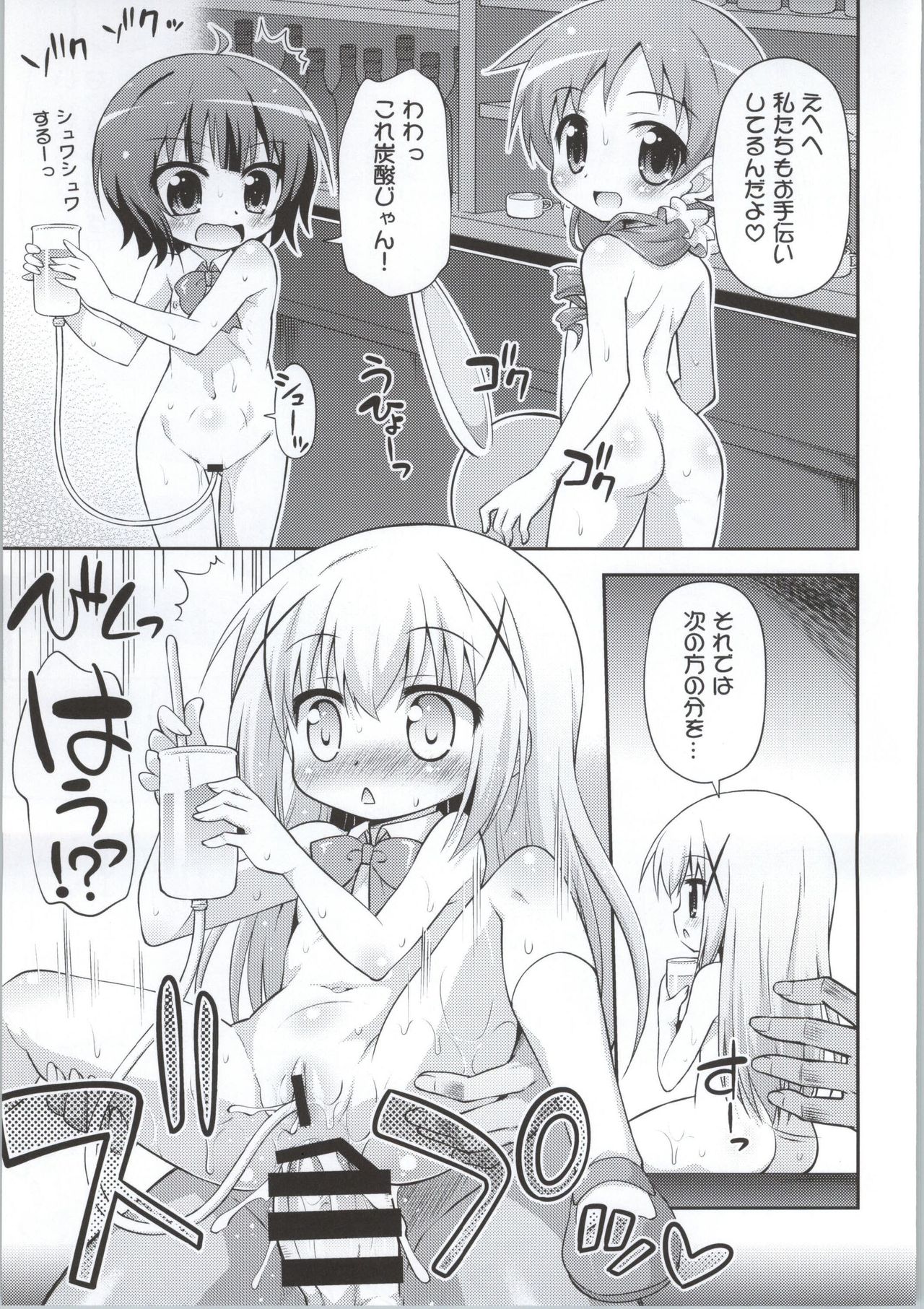 Gochuumon wa Watashi-tachi desu ka? - Is the order us? page 8 full