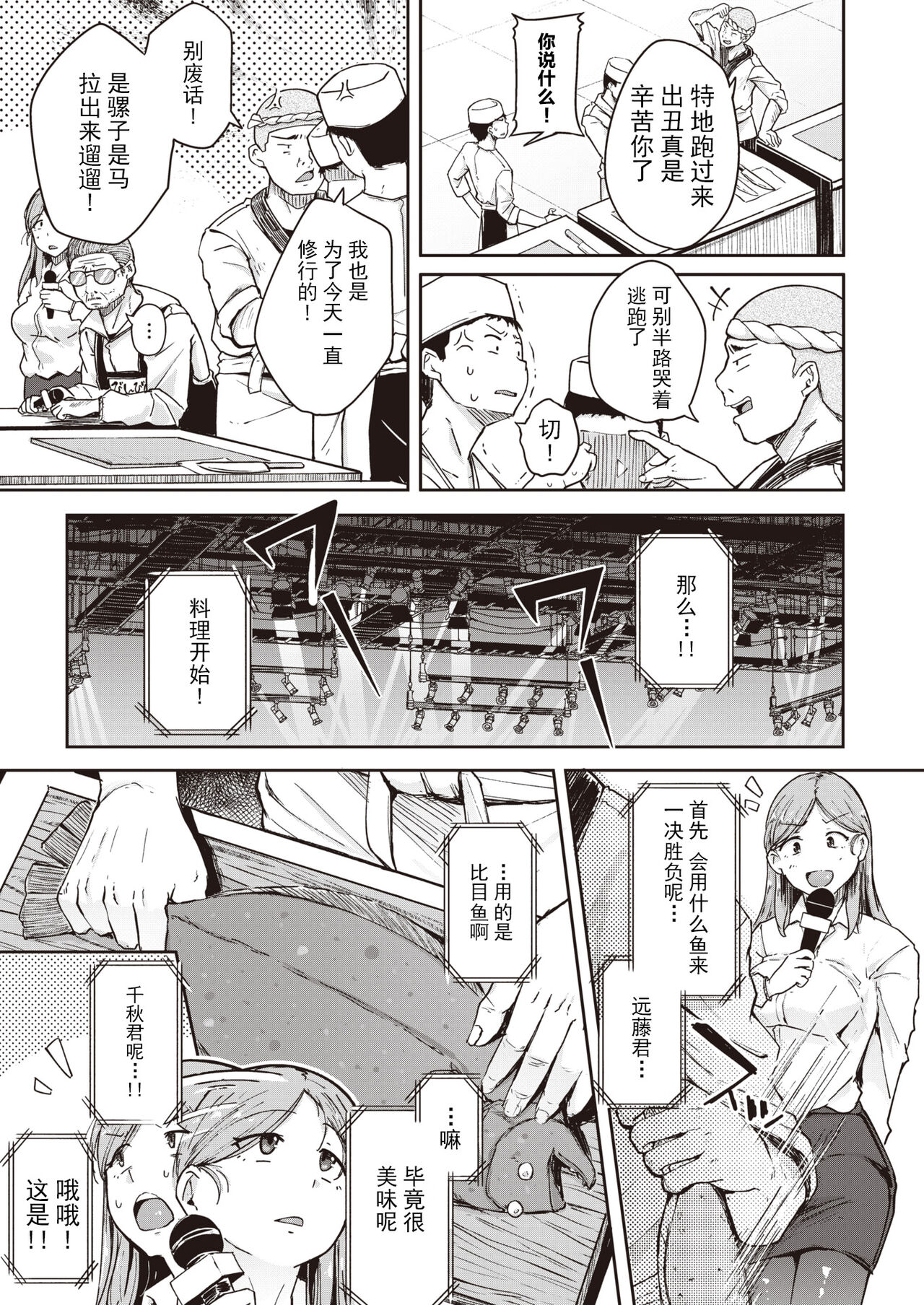 Oagari! Uomusume page 3 full