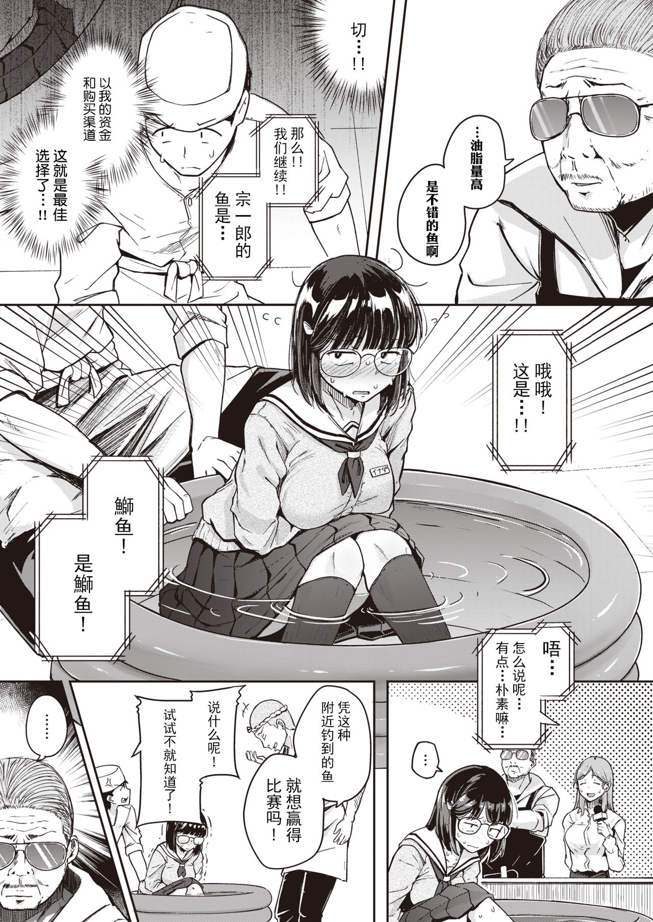 Oagari! Uomusume page 5 full