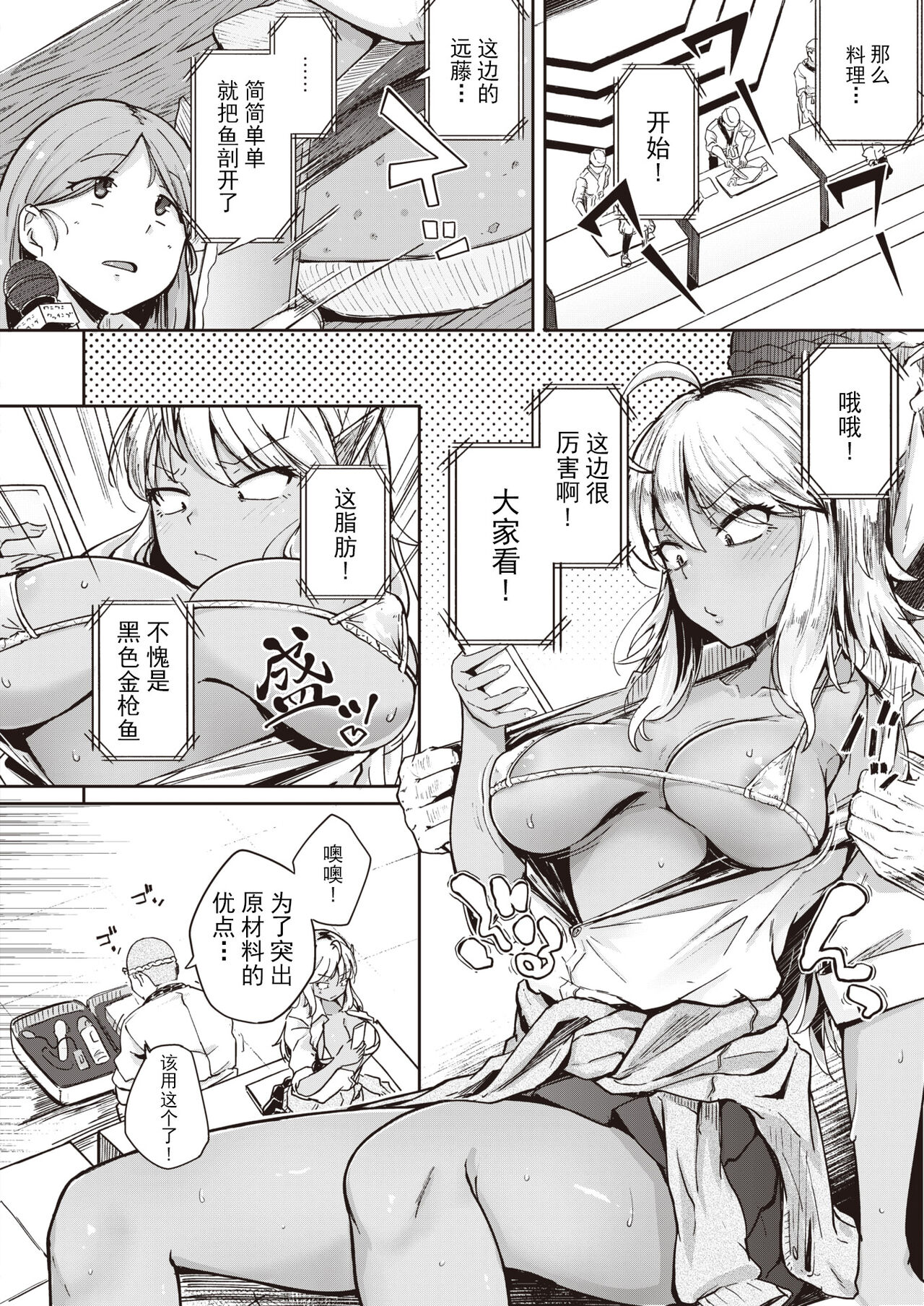Oagari! Uomusume page 6 full