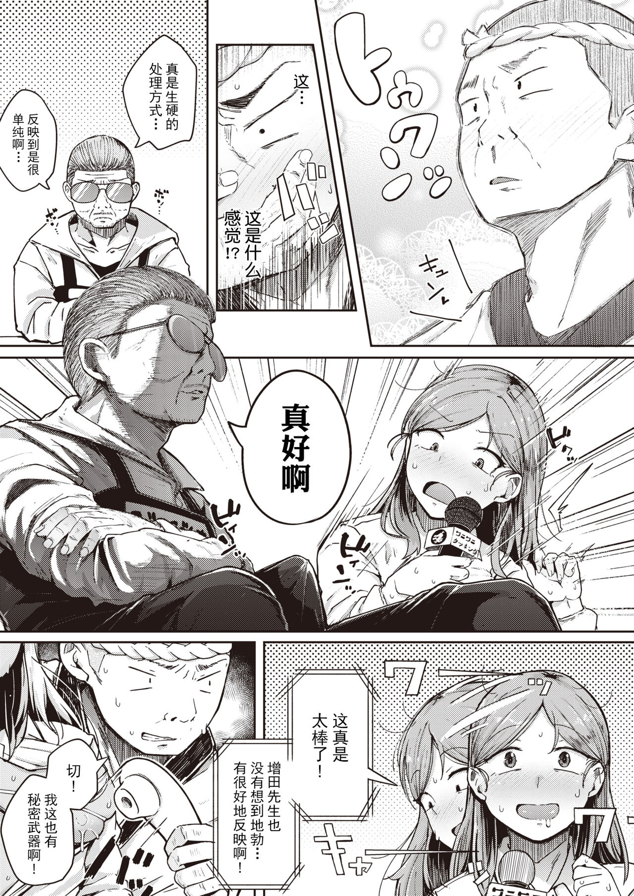 Oagari! Uomusume page 9 full