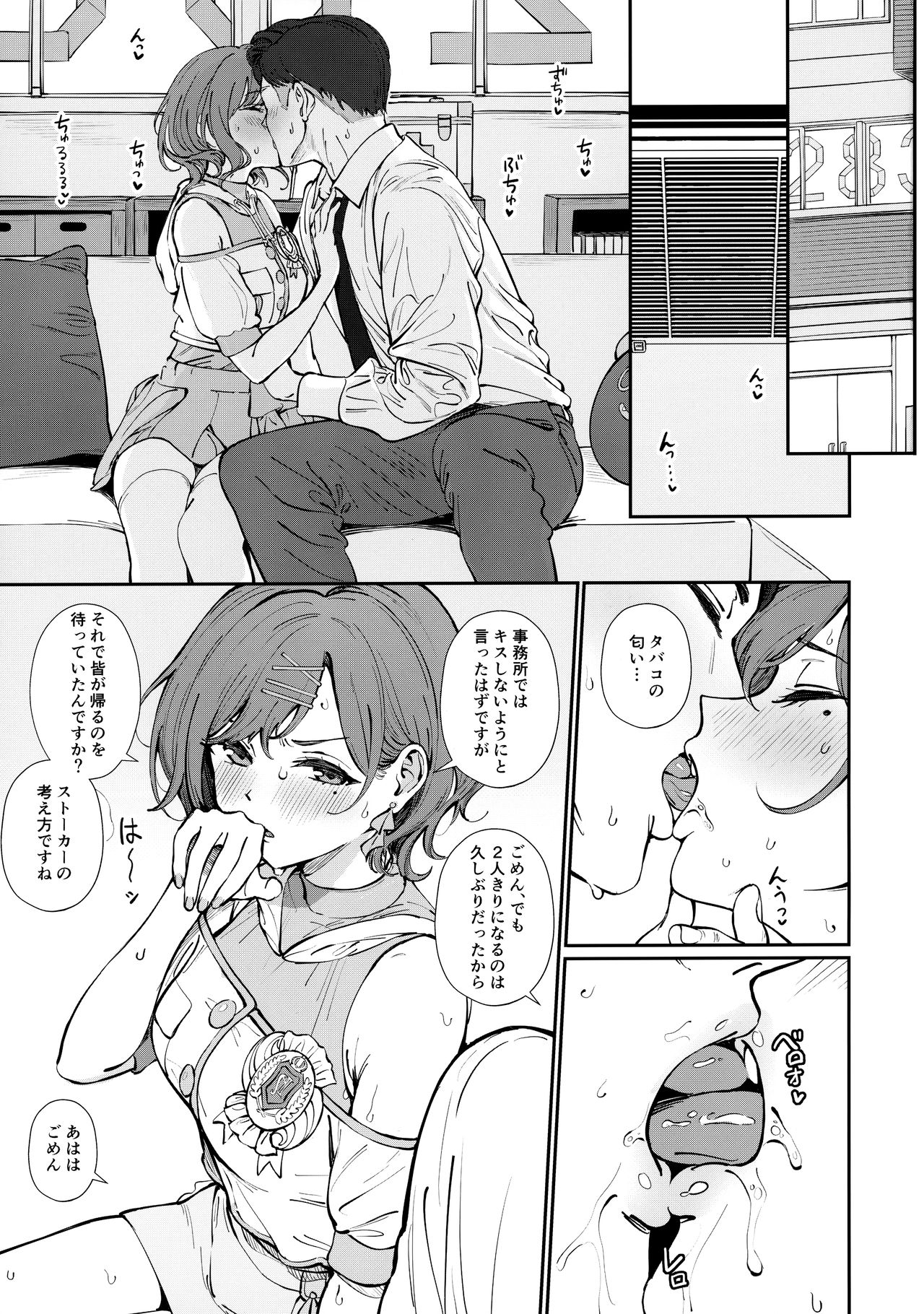 Kakushitai Koto page 3 full