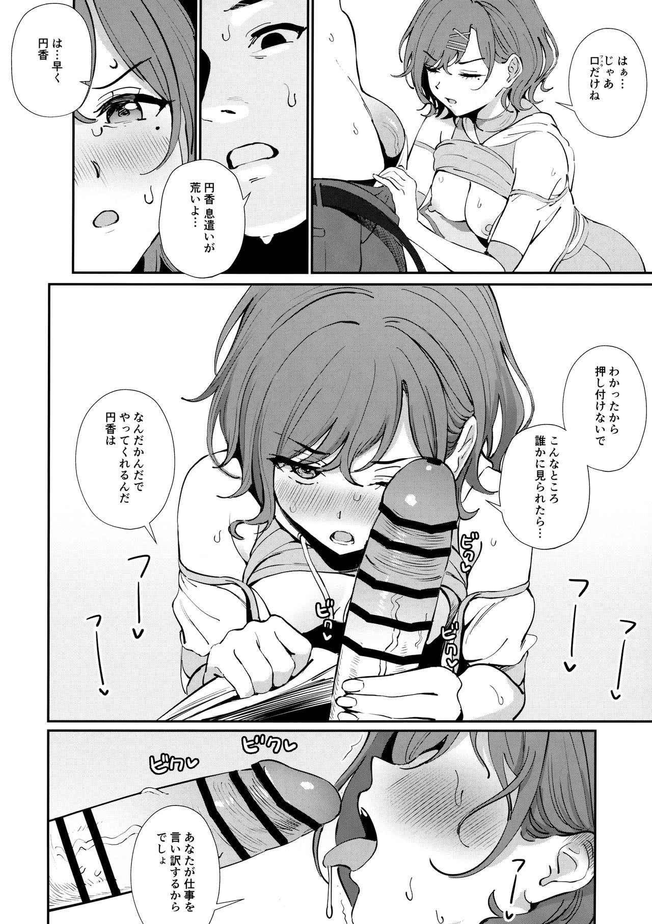 Kakushitai Koto page 6 full