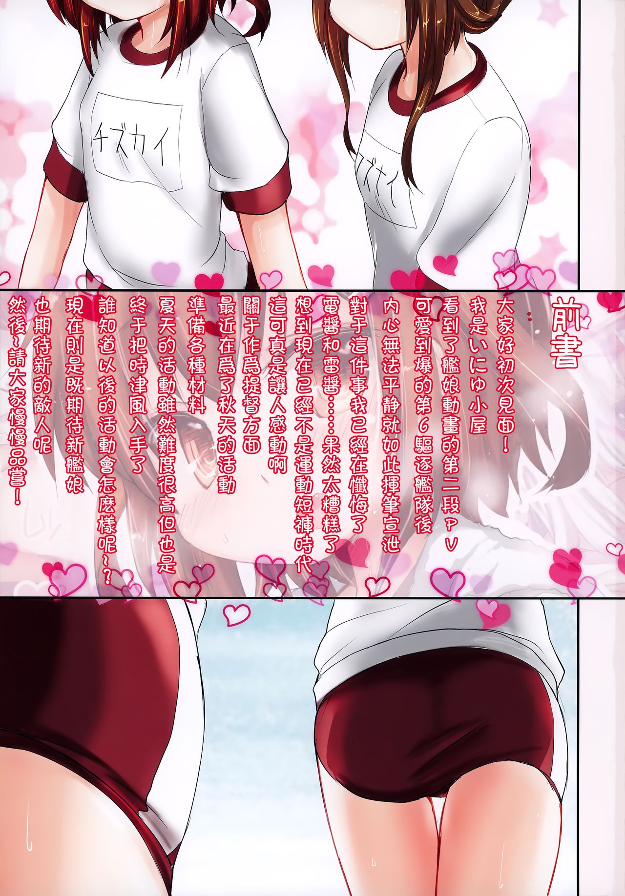 Taisoufuku Ikazuchi-chan to H suru Hon page 4 full