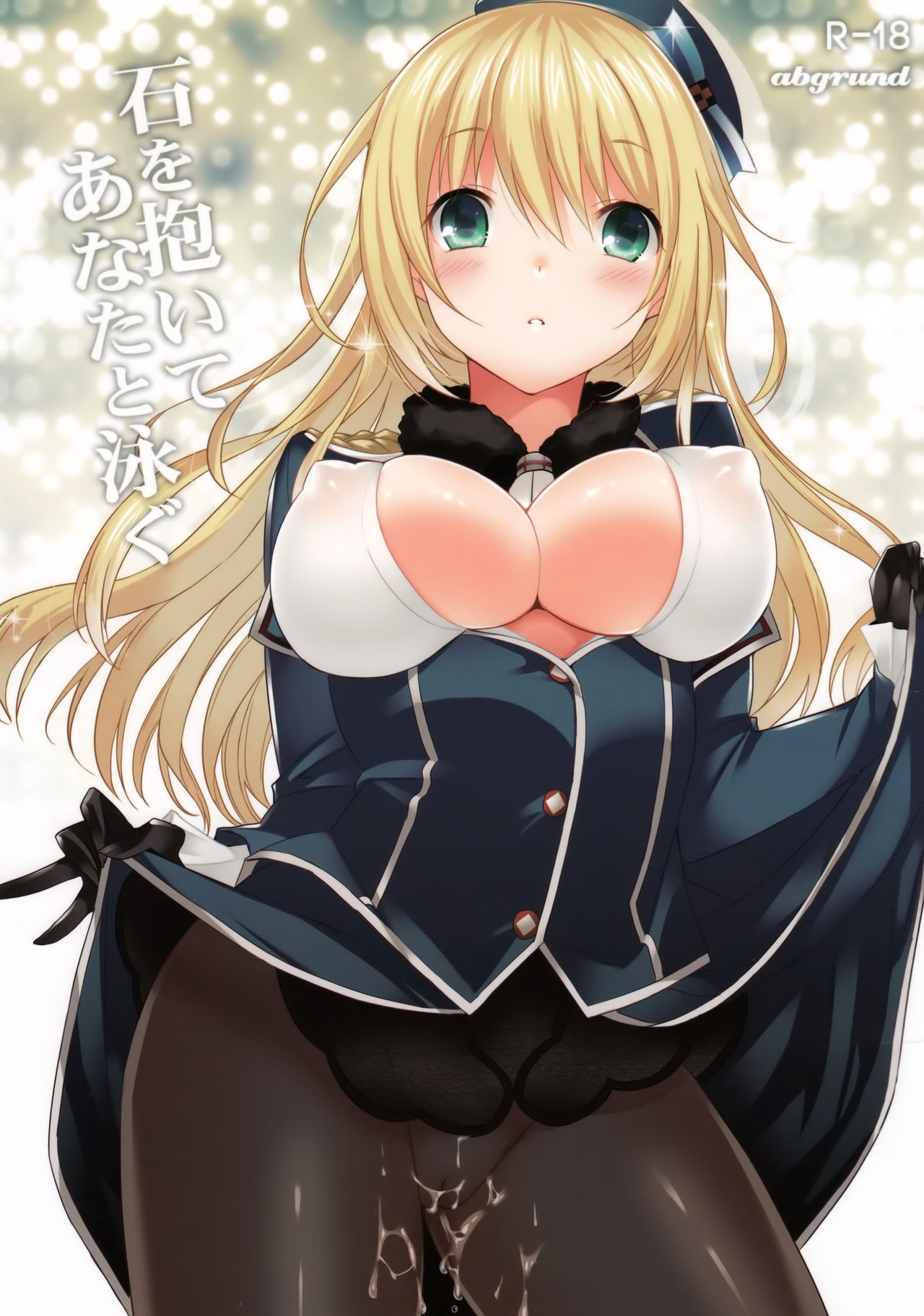 Ishi o Daite Anata to Oyogu page 1 full