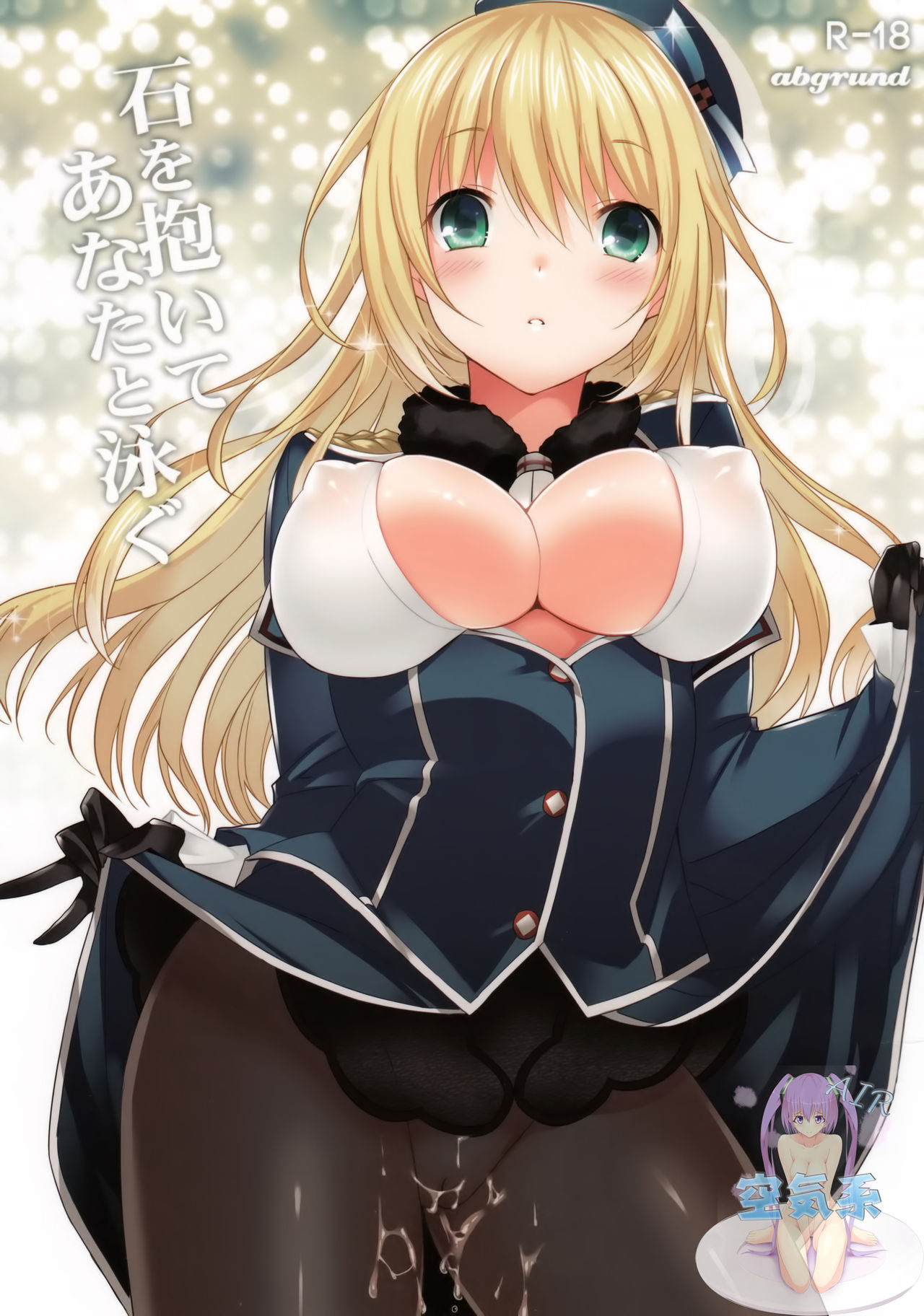 Ishi o Daite Anata to Oyogu page 2 full