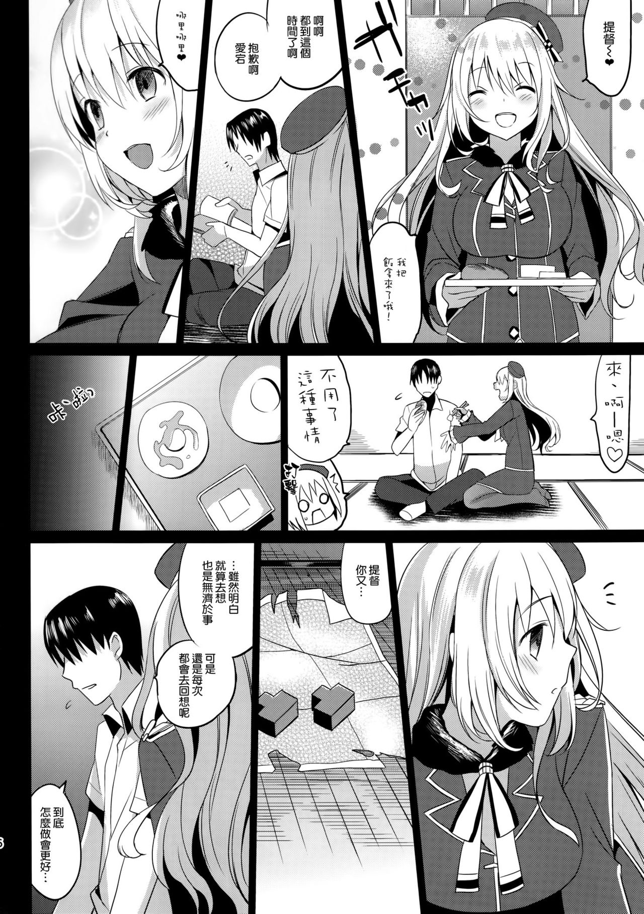 Ishi o Daite Anata to Oyogu page 6 full