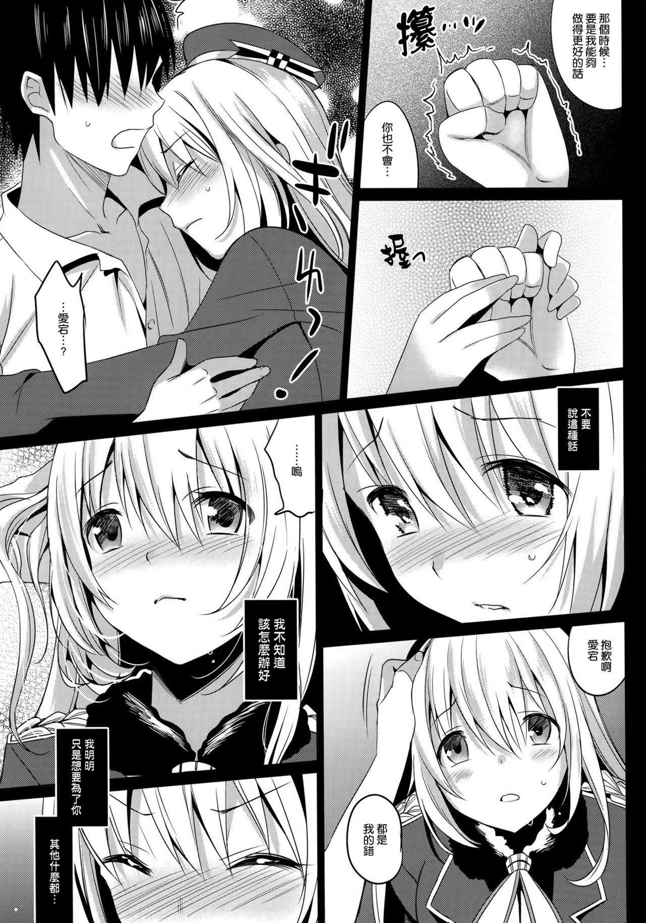 Ishi o Daite Anata to Oyogu page 7 full