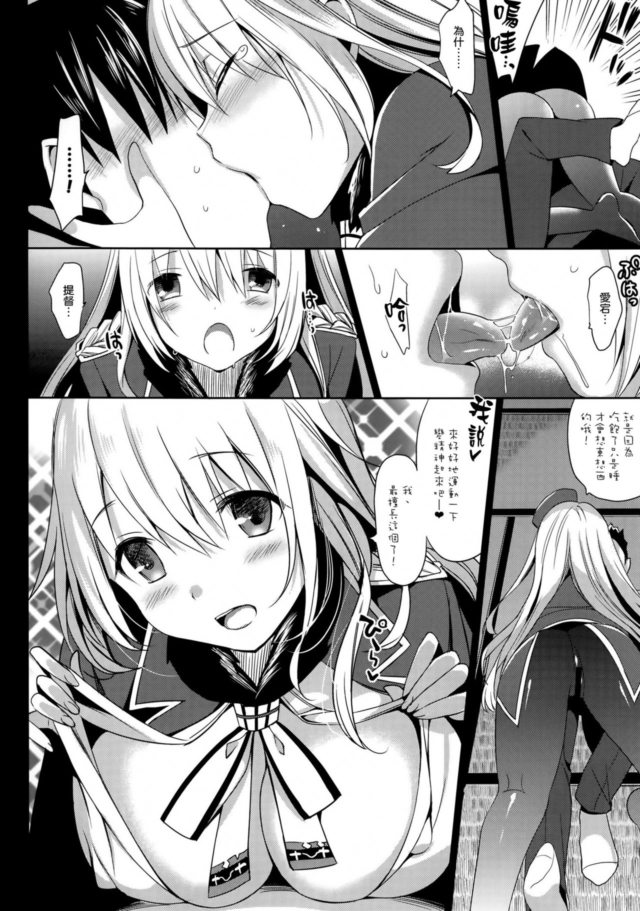 Ishi o Daite Anata to Oyogu page 8 full