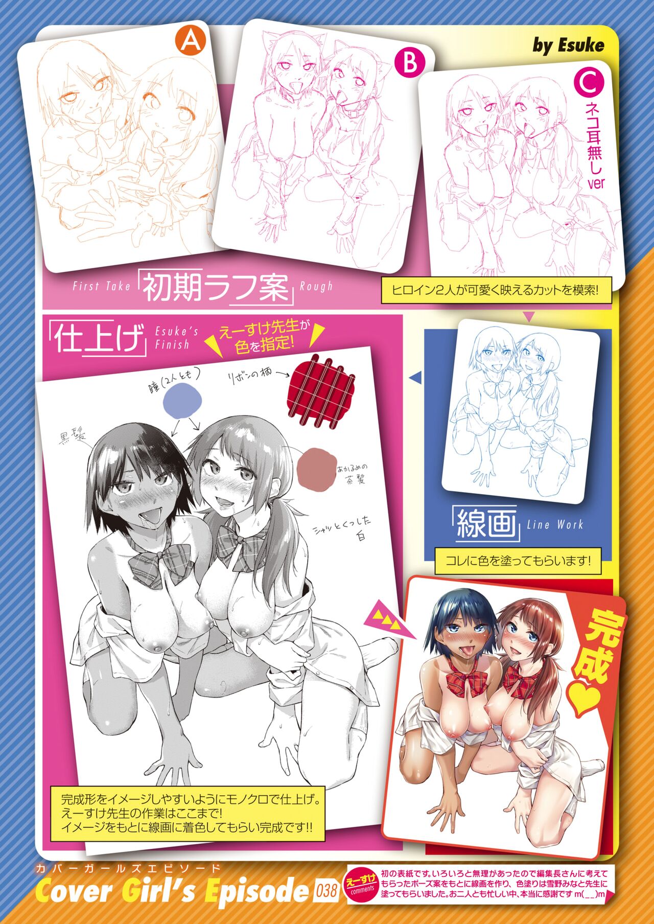 Yumemiru App #2 page 2 full