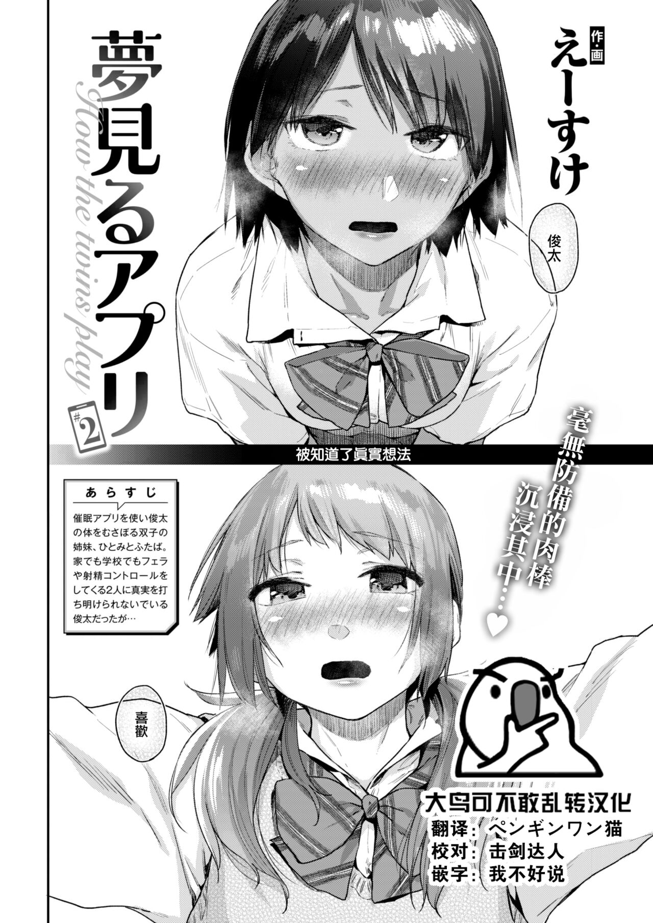 Yumemiru App #2 page 3 full