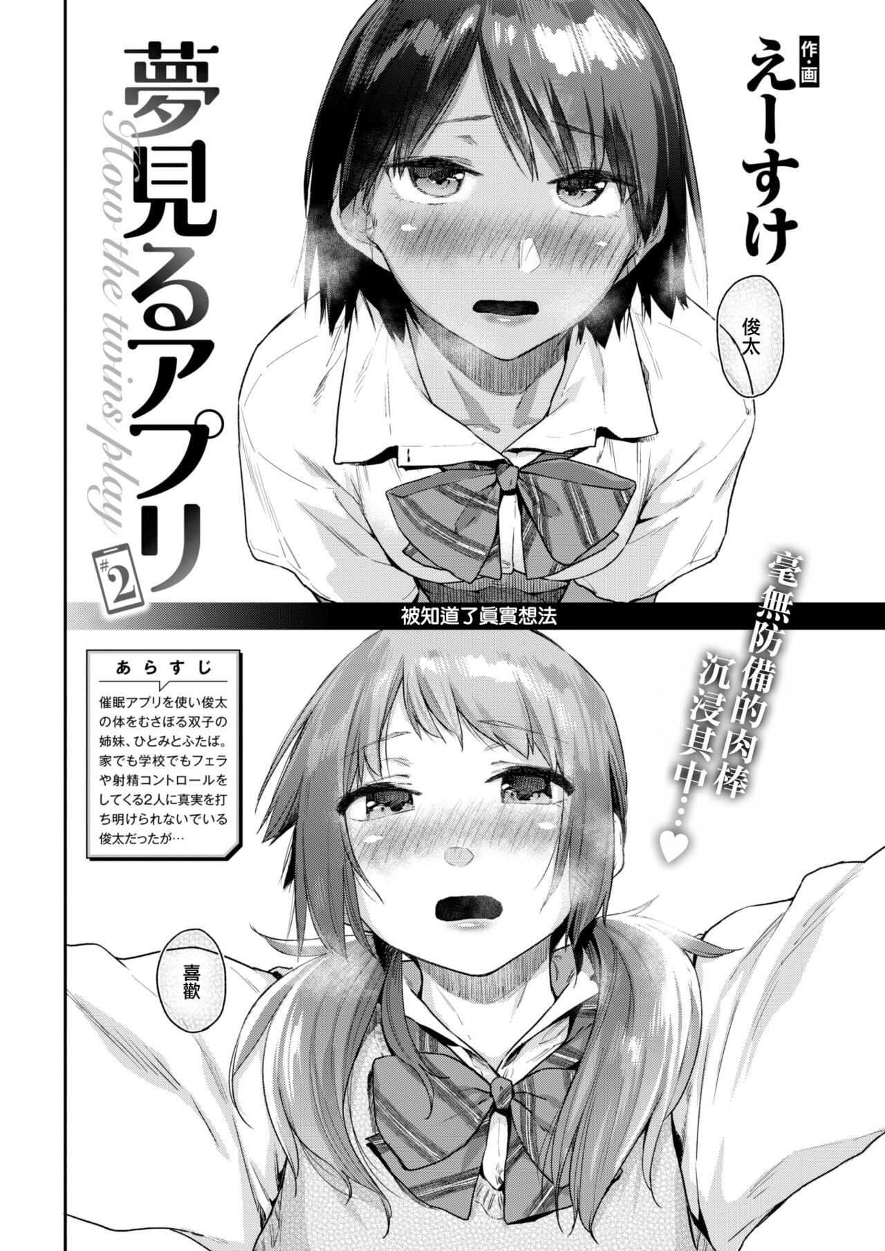 Yumemiru App #2 page 5 full