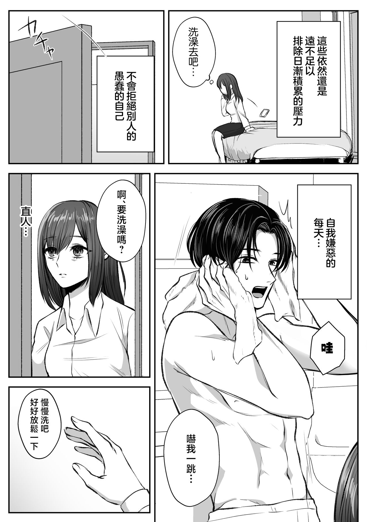 shinizokonai no gendai joshi wa shiawaseninaritai ​| 大难不死的现代女子想变得幸福 page 10 full