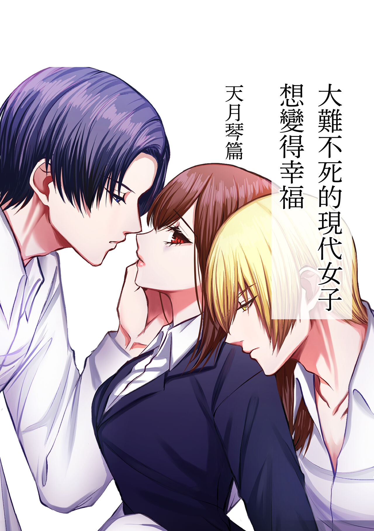 shinizokonai no gendai joshi wa shiawaseninaritai ​| 大难不死的现代女子想变得幸福 page 2 full