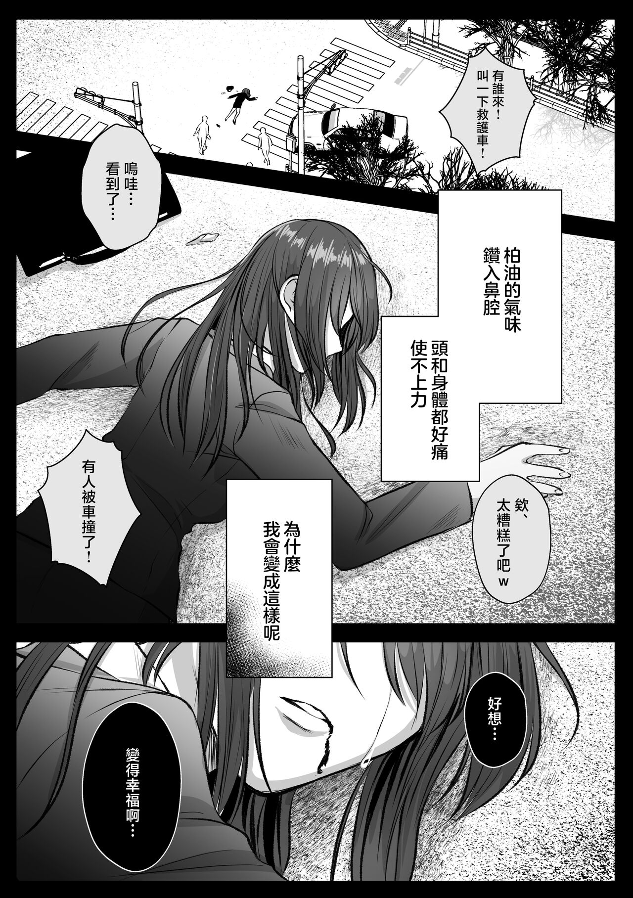 shinizokonai no gendai joshi wa shiawaseninaritai ​| 大难不死的现代女子想变得幸福 page 4 full