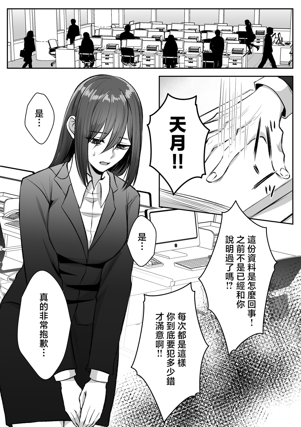 shinizokonai no gendai joshi wa shiawaseninaritai ​| 大难不死的现代女子想变得幸福 page 5 full