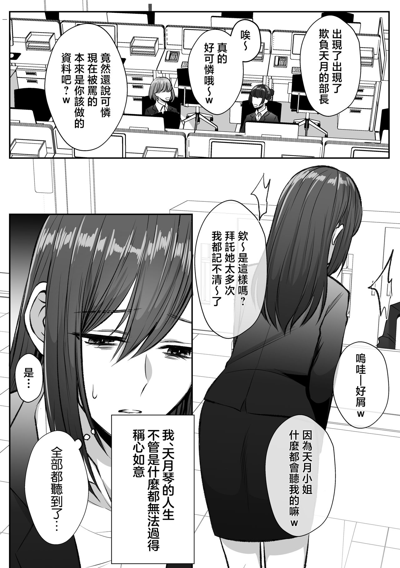 shinizokonai no gendai joshi wa shiawaseninaritai ​| 大难不死的现代女子想变得幸福 page 6 full