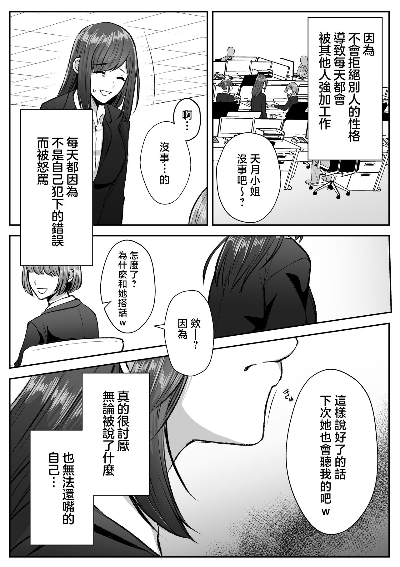 shinizokonai no gendai joshi wa shiawaseninaritai ​| 大难不死的现代女子想变得幸福 page 7 full