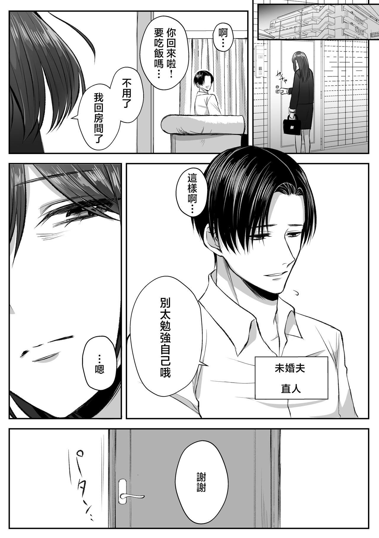 shinizokonai no gendai joshi wa shiawaseninaritai ​| 大难不死的现代女子想变得幸福 page 8 full