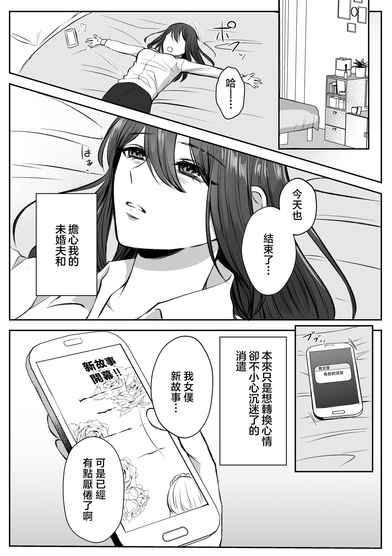 shinizokonai no gendai joshi wa shiawaseninaritai ​| 大难不死的现代女子想变得幸福 page 9 full