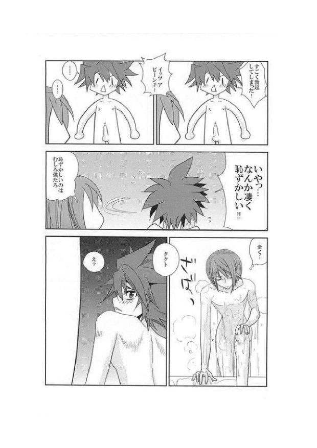 Avec deux apprivoiser page 7 full