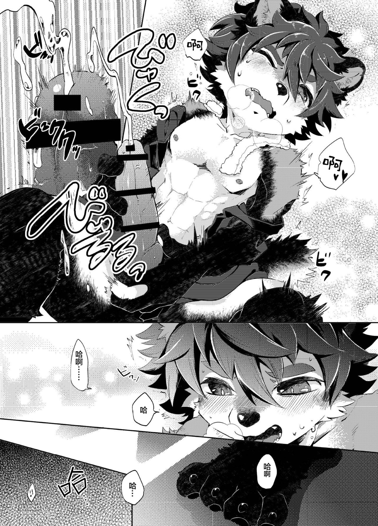 Kori Muchuu Ni page 10 full