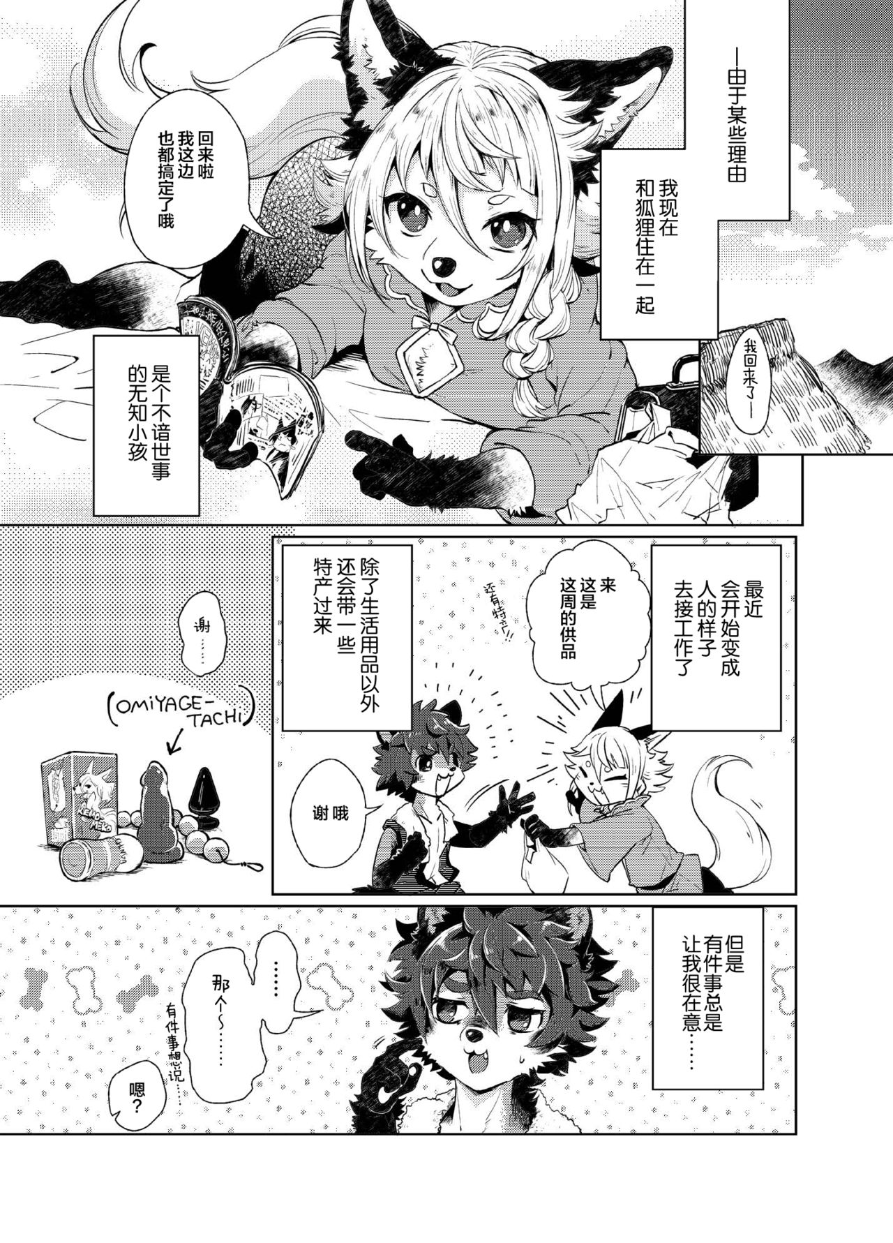 Kori Muchuu Ni page 2 full