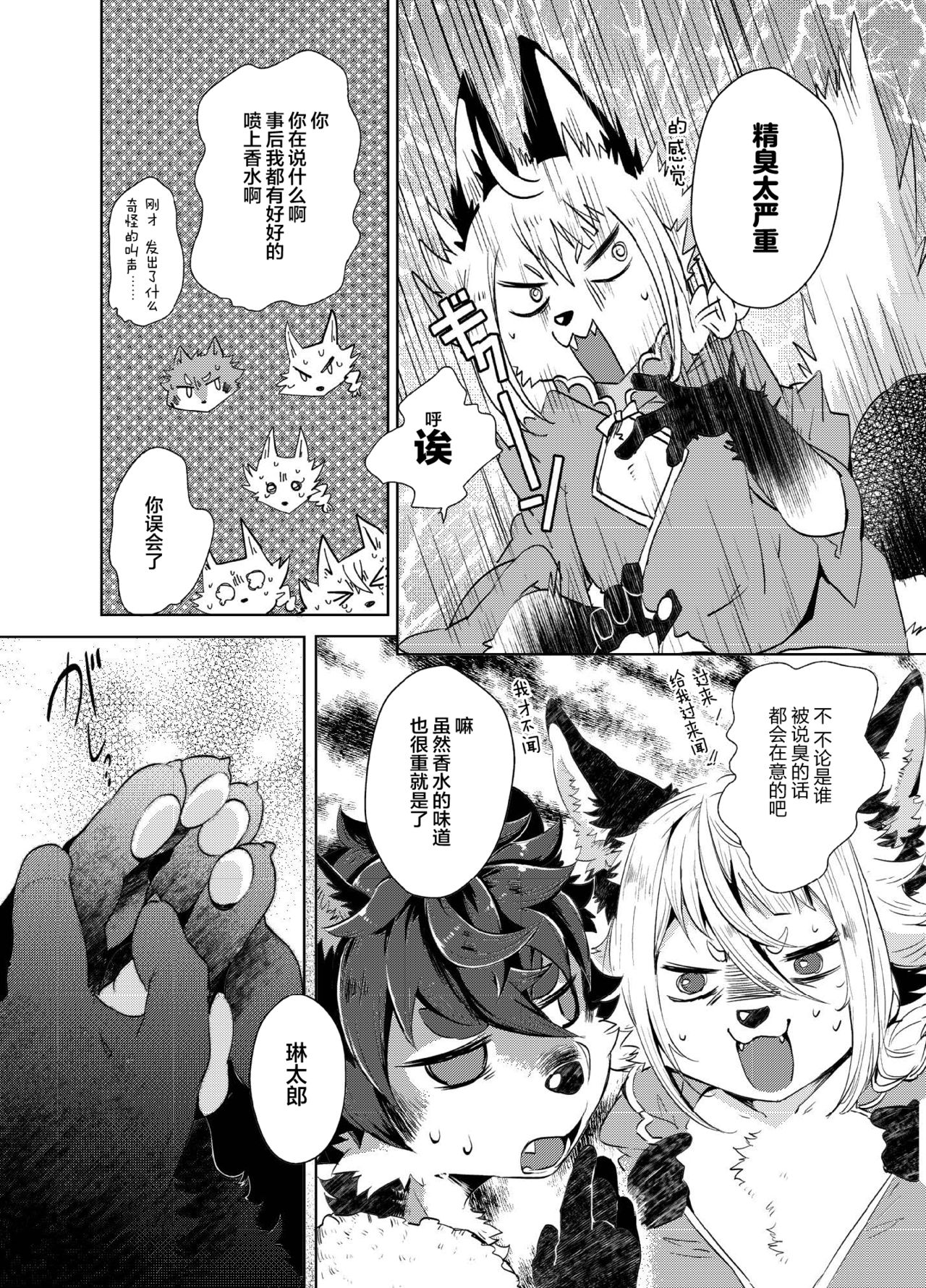 Kori Muchuu Ni page 3 full