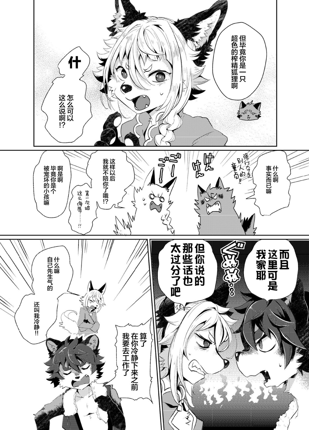 Kori Muchuu Ni page 5 full