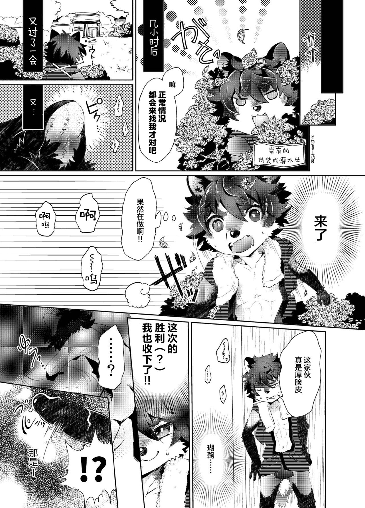 Kori Muchuu Ni page 6 full