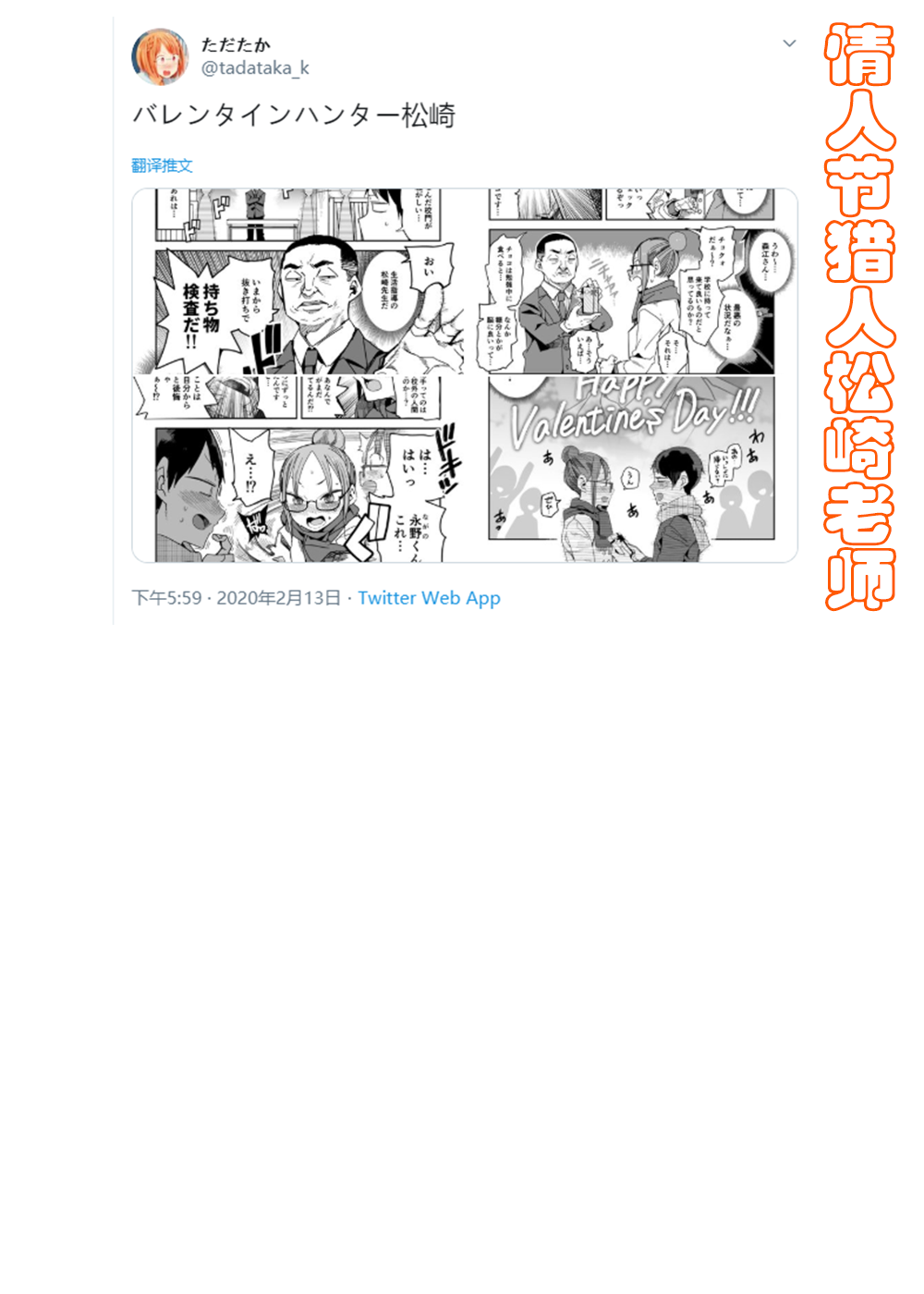 情人节猎人松崎老师 page 2 full