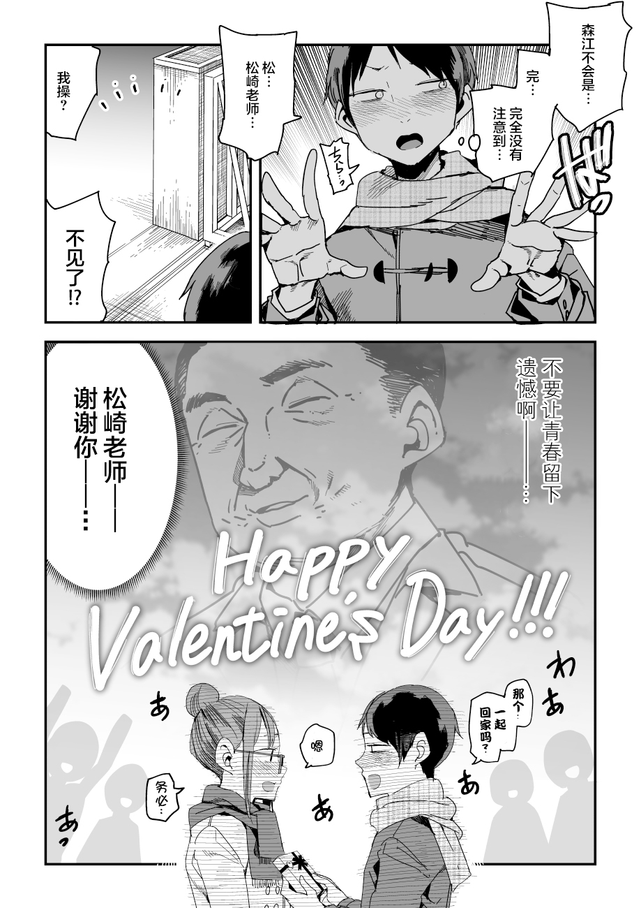 情人节猎人松崎老师 page 6 full