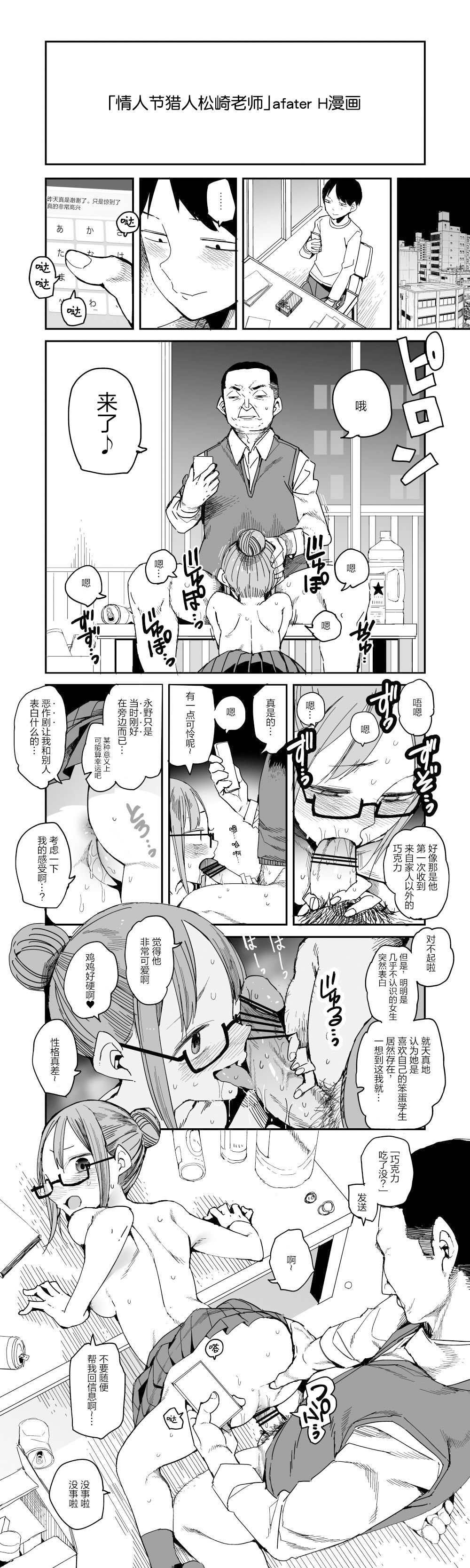 情人节猎人松崎老师 page 7 full