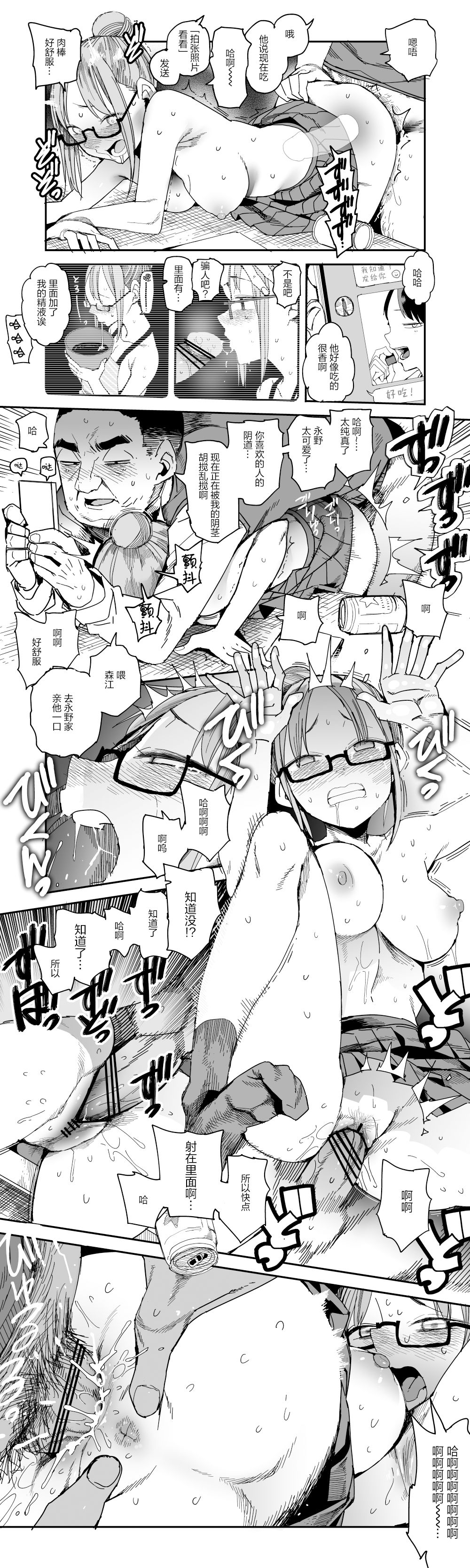 情人节猎人松崎老师 page 8 full