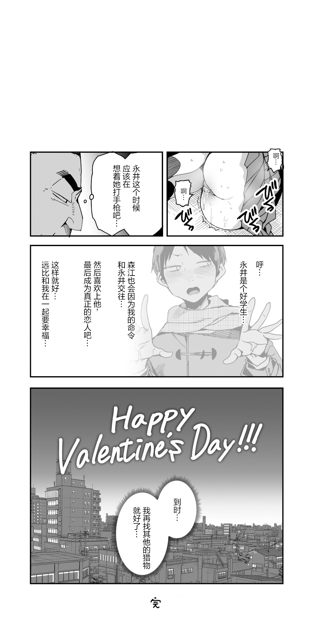 情人节猎人松崎老师 page 9 full