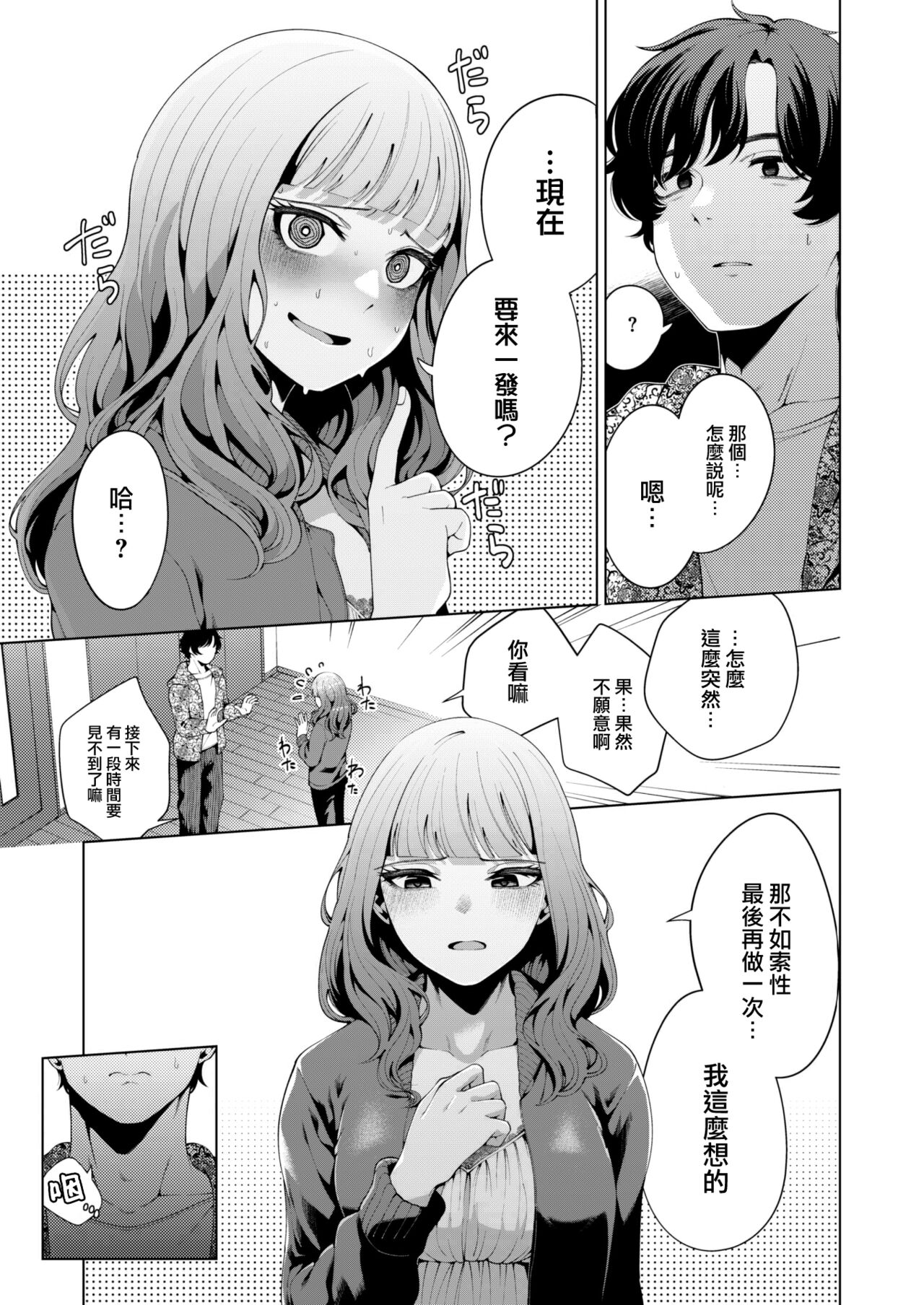 Madogoshi no Ameiro page 10 full