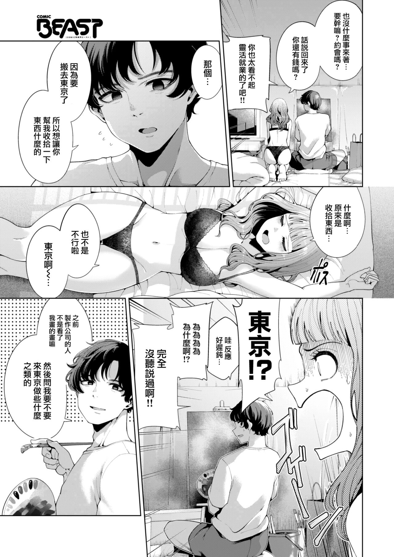 Madogoshi no Ameiro page 4 full