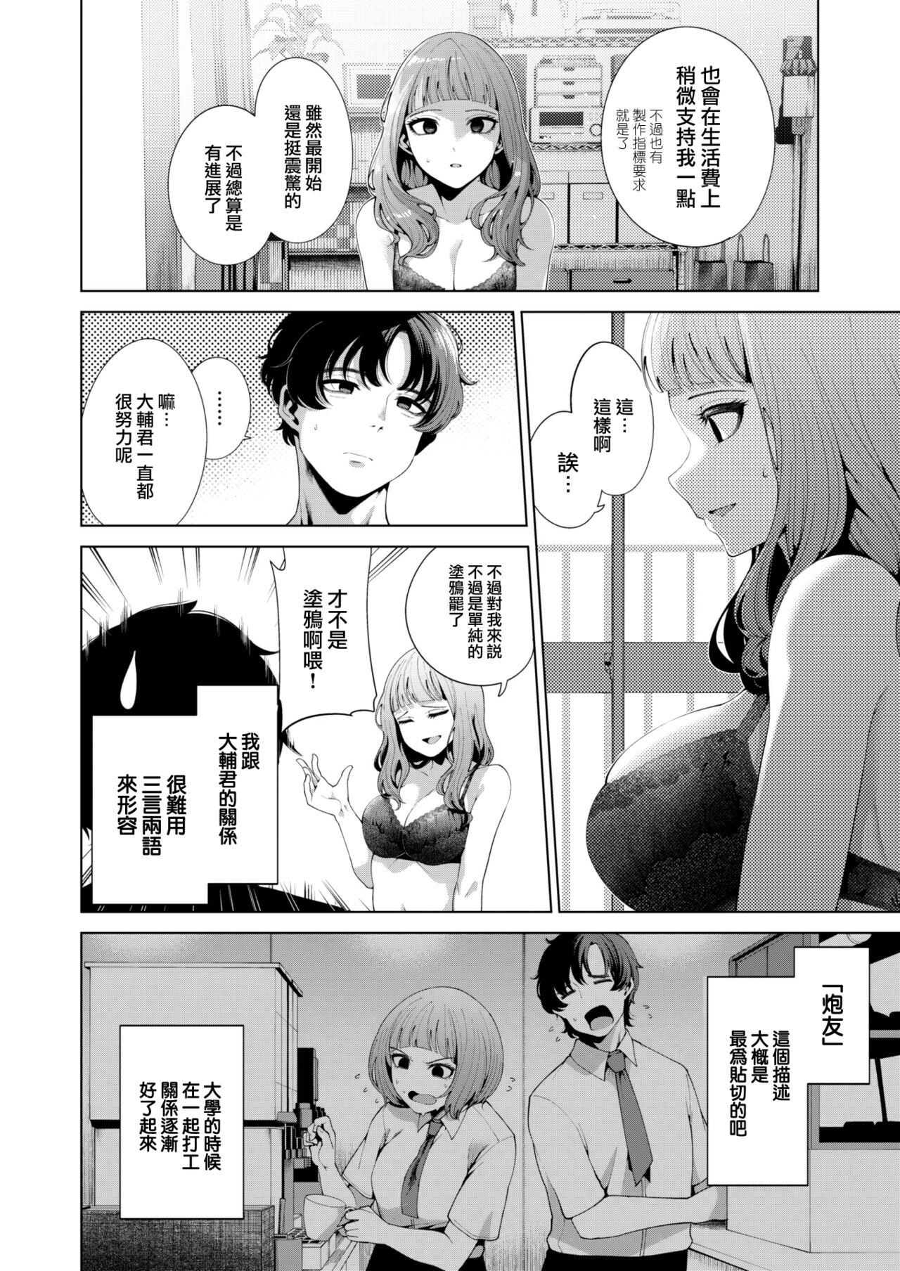 Madogoshi no Ameiro page 5 full