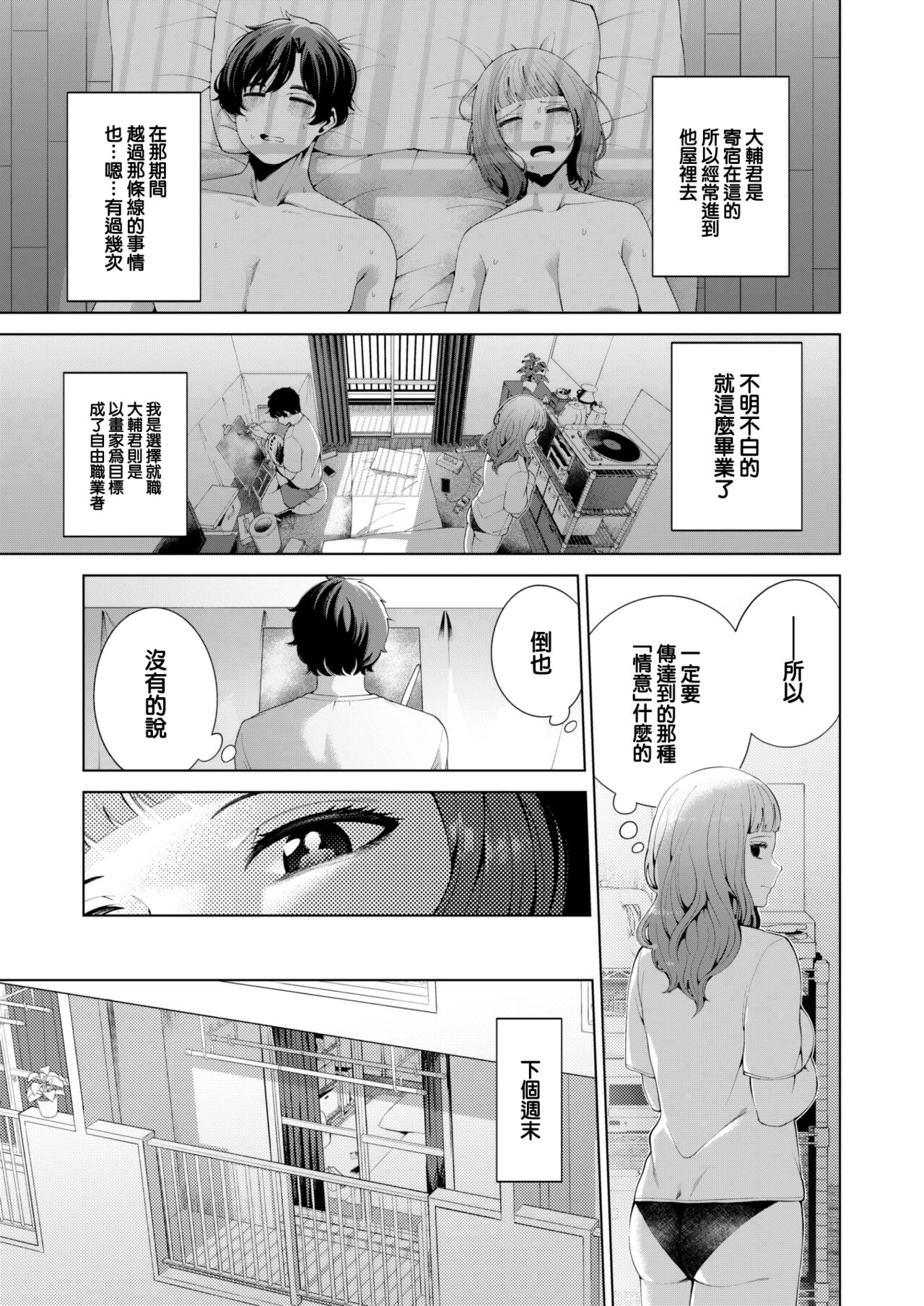 Madogoshi no Ameiro page 6 full