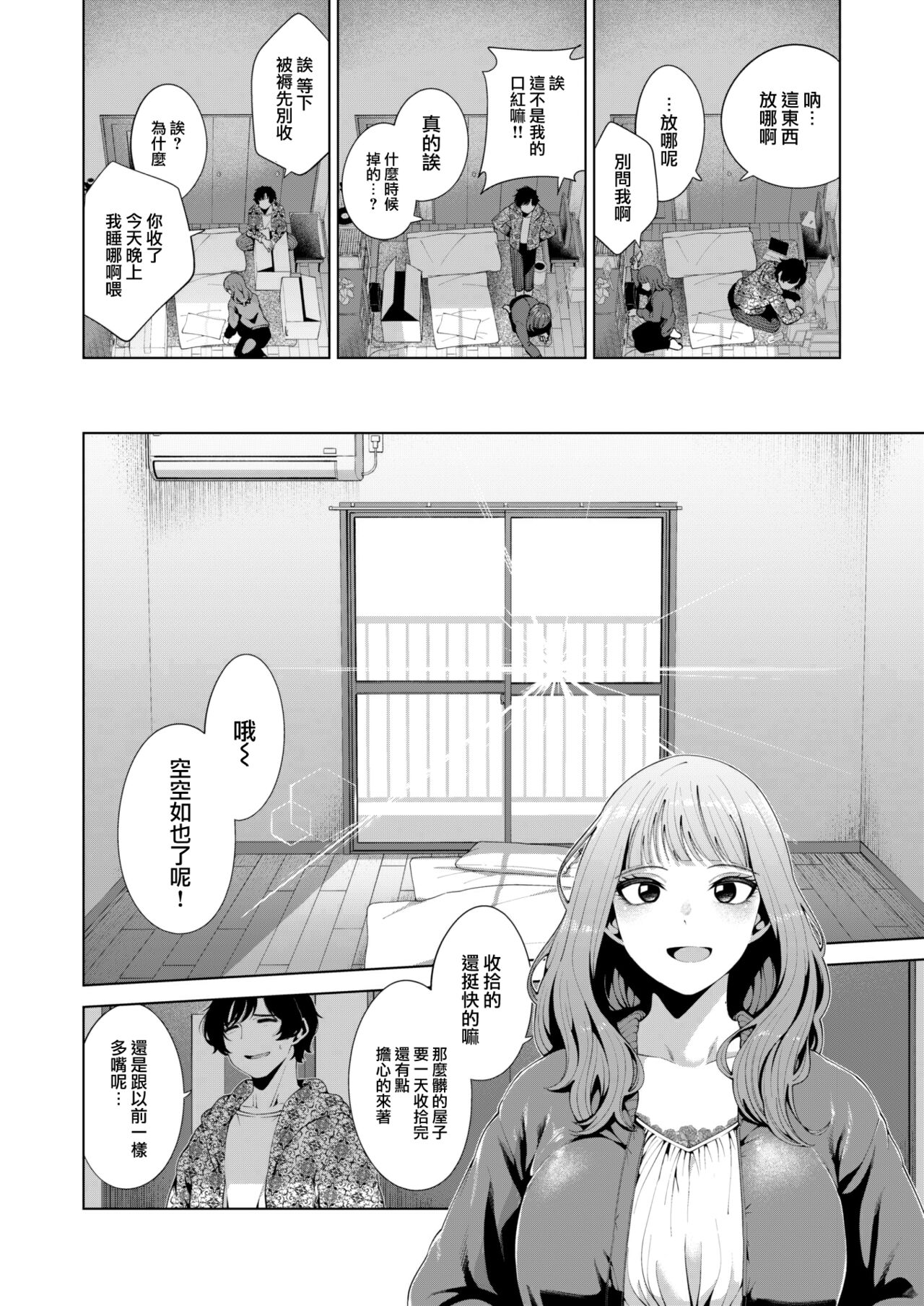 Madogoshi no Ameiro page 7 full