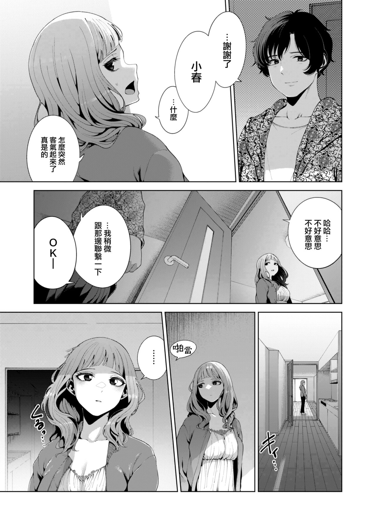 Madogoshi no Ameiro page 8 full